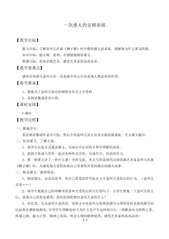 一次感人的京剧表演_教案1