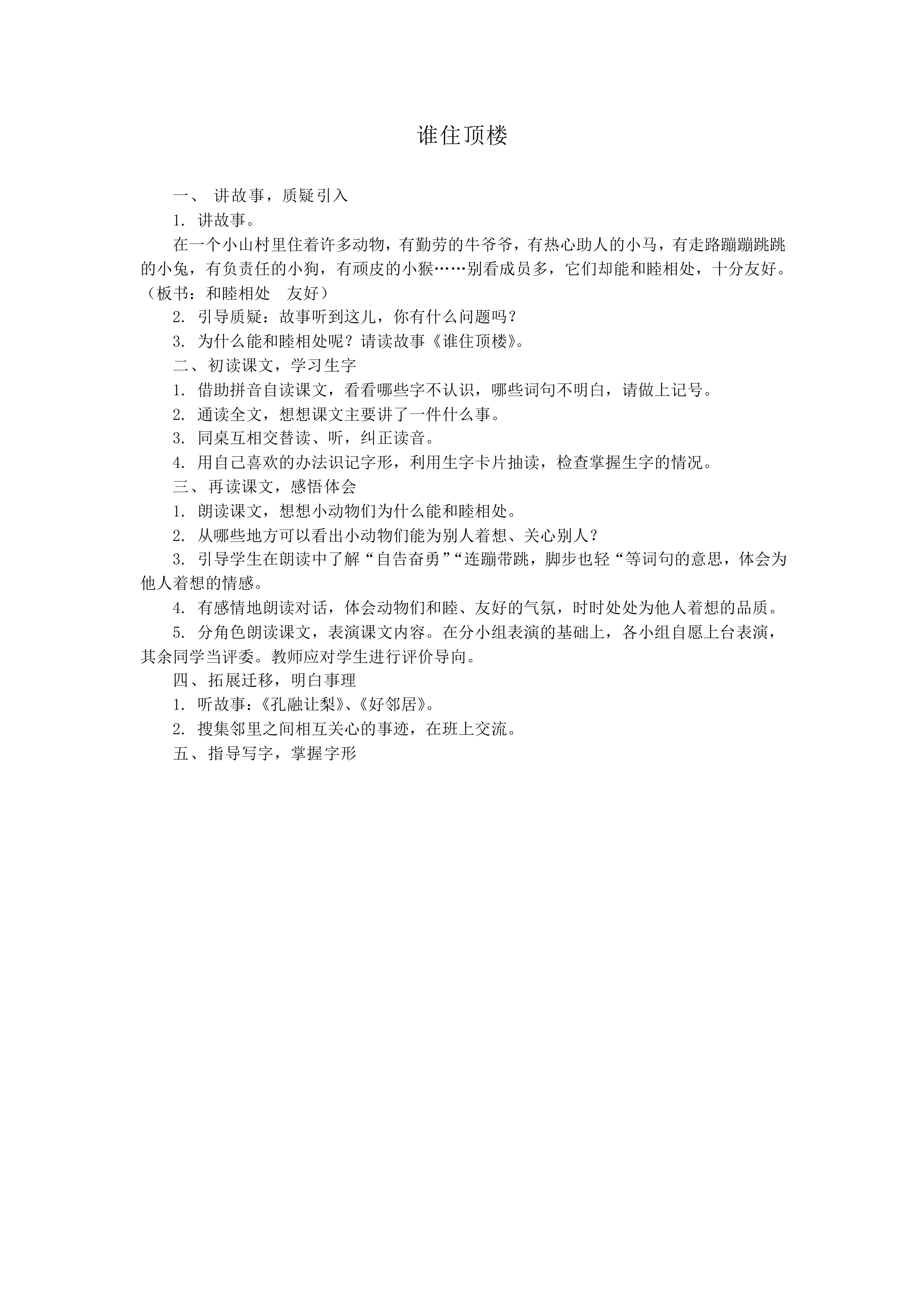 谁住顶楼_教案2