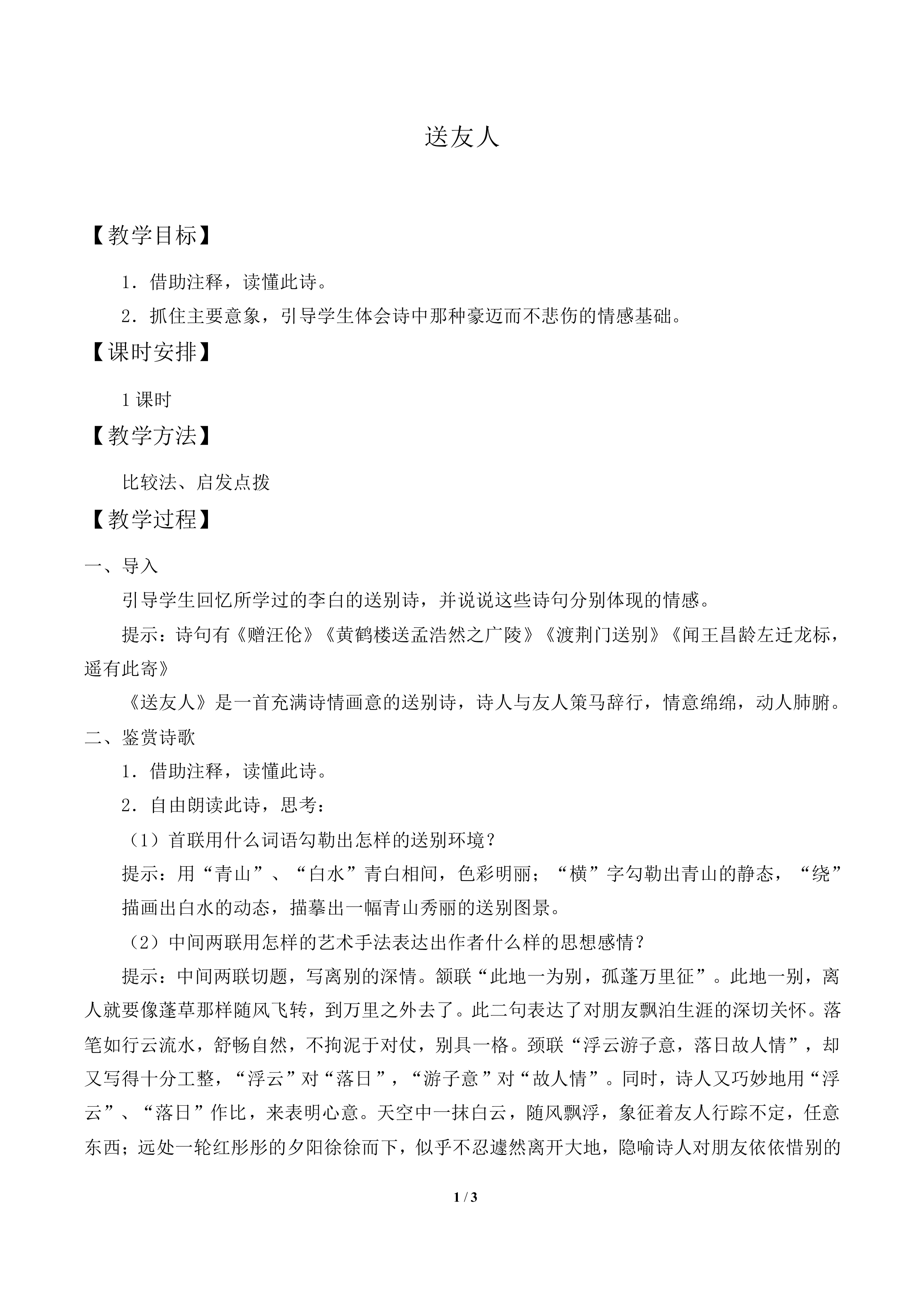送友人　_教案1