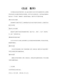 【★★★】7年级数学苏科版上册教案第1单元《1.1生活 数学》