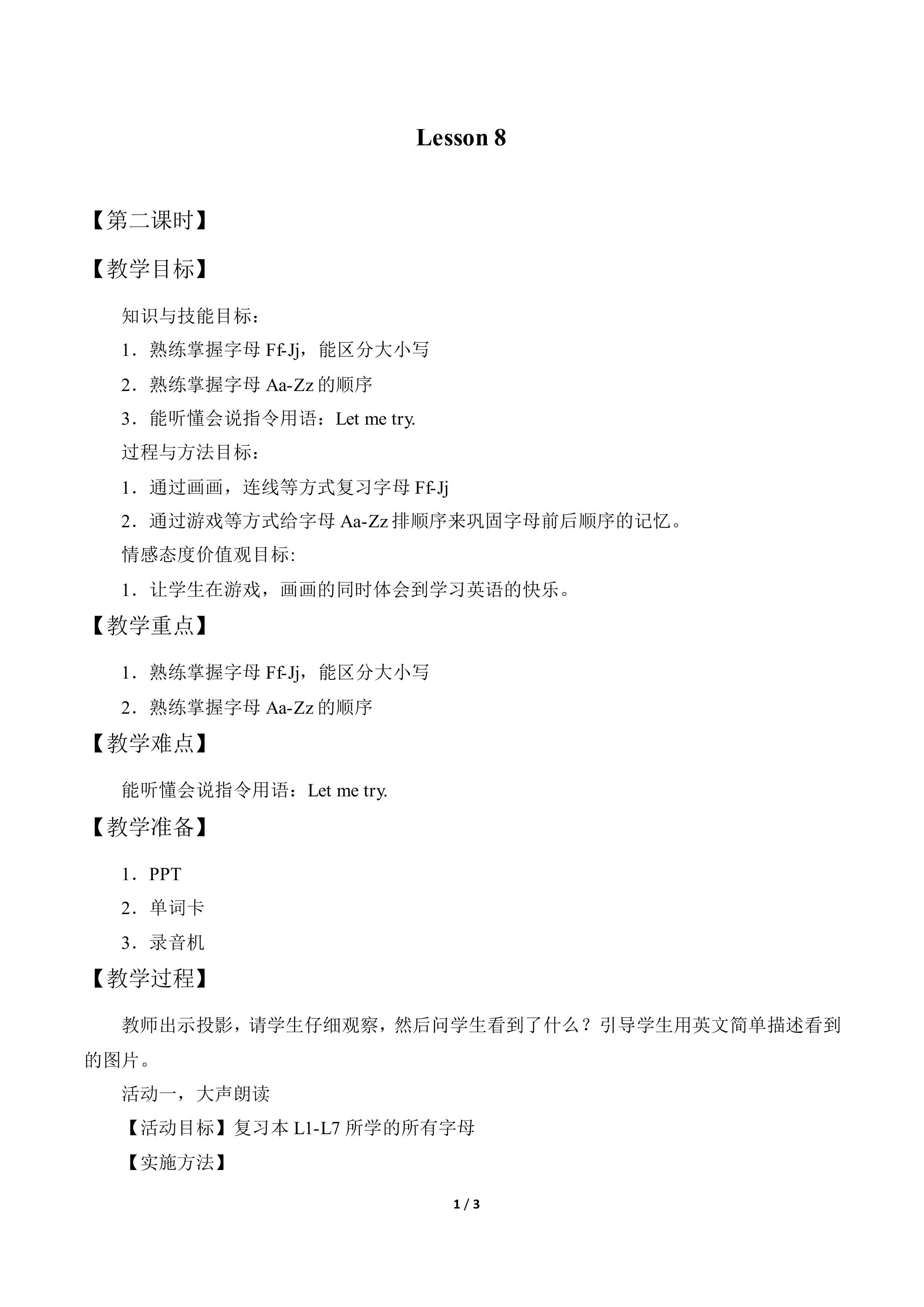 Lesson 8_教案2