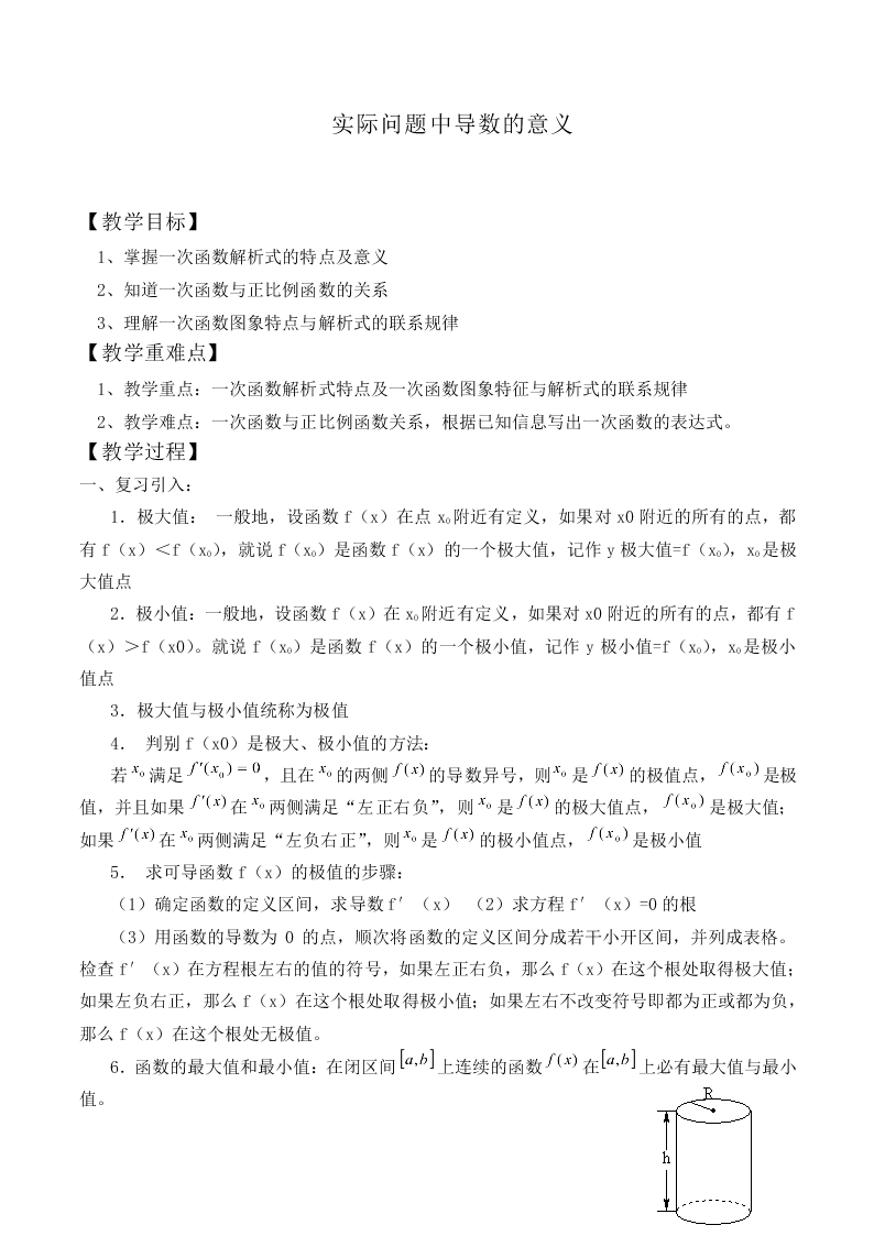 实际问题中导数的意义_教案2