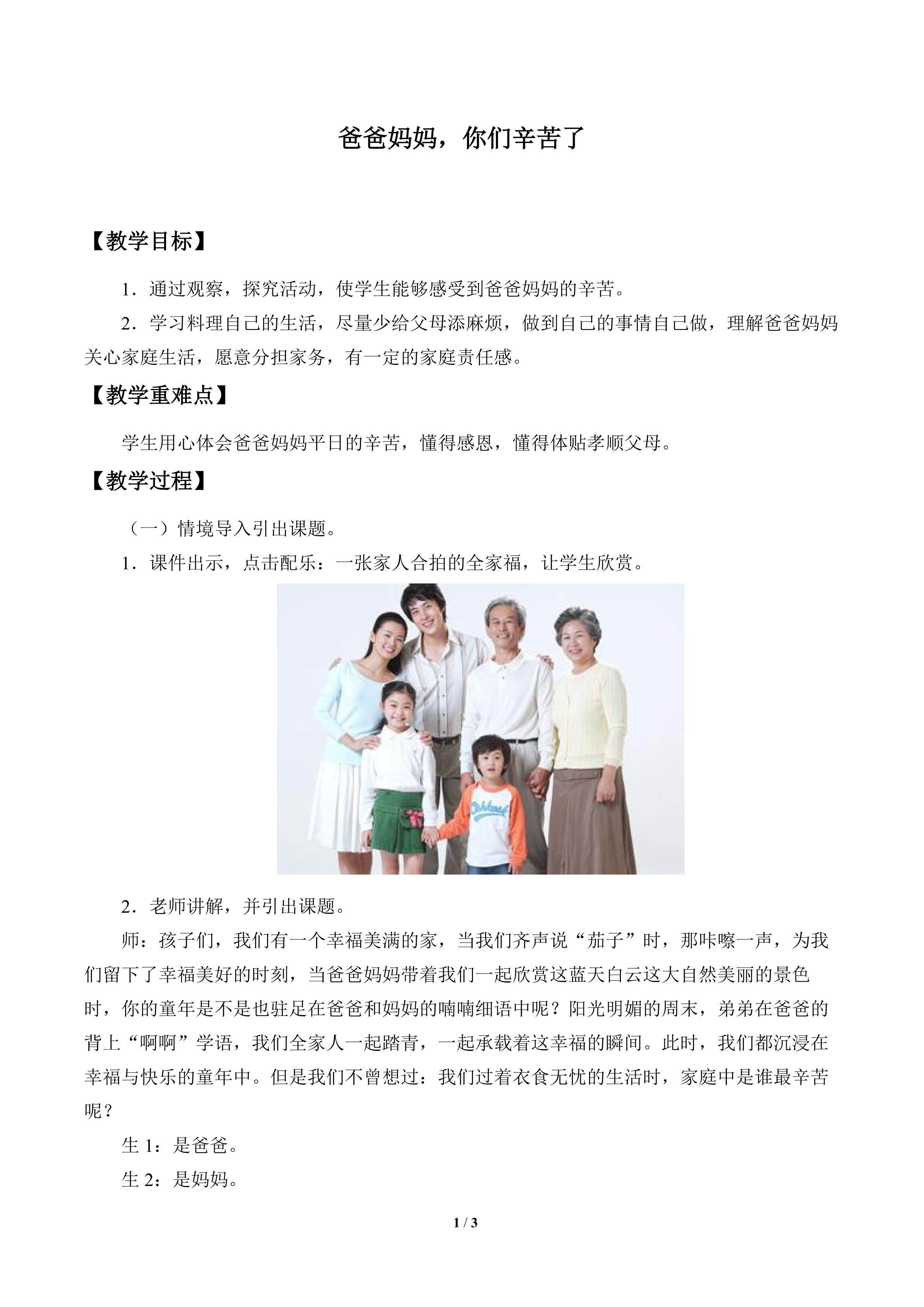 爸爸妈妈，你们辛苦了_教案1