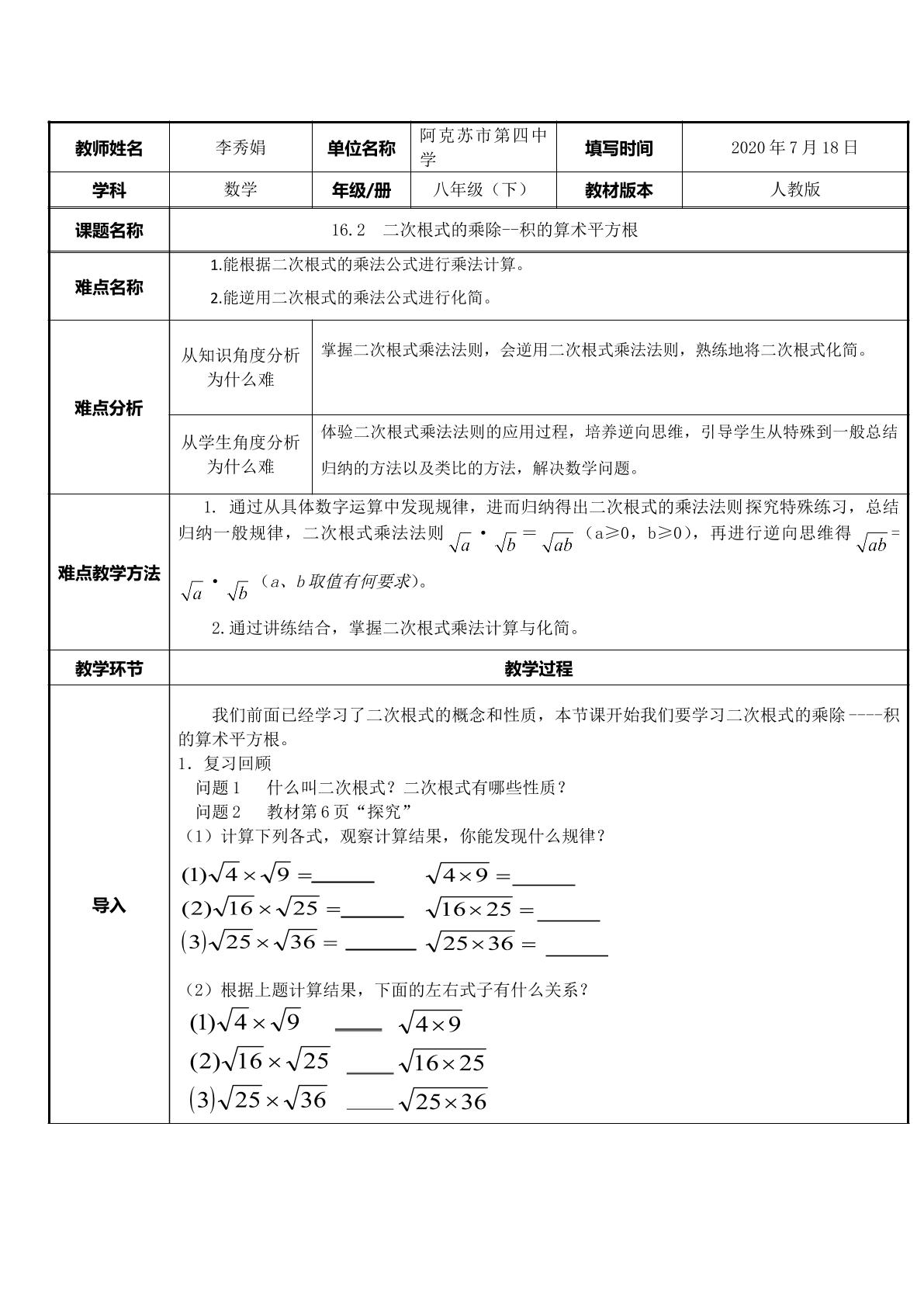 16.2二次根式的乘除---积的算术平方根