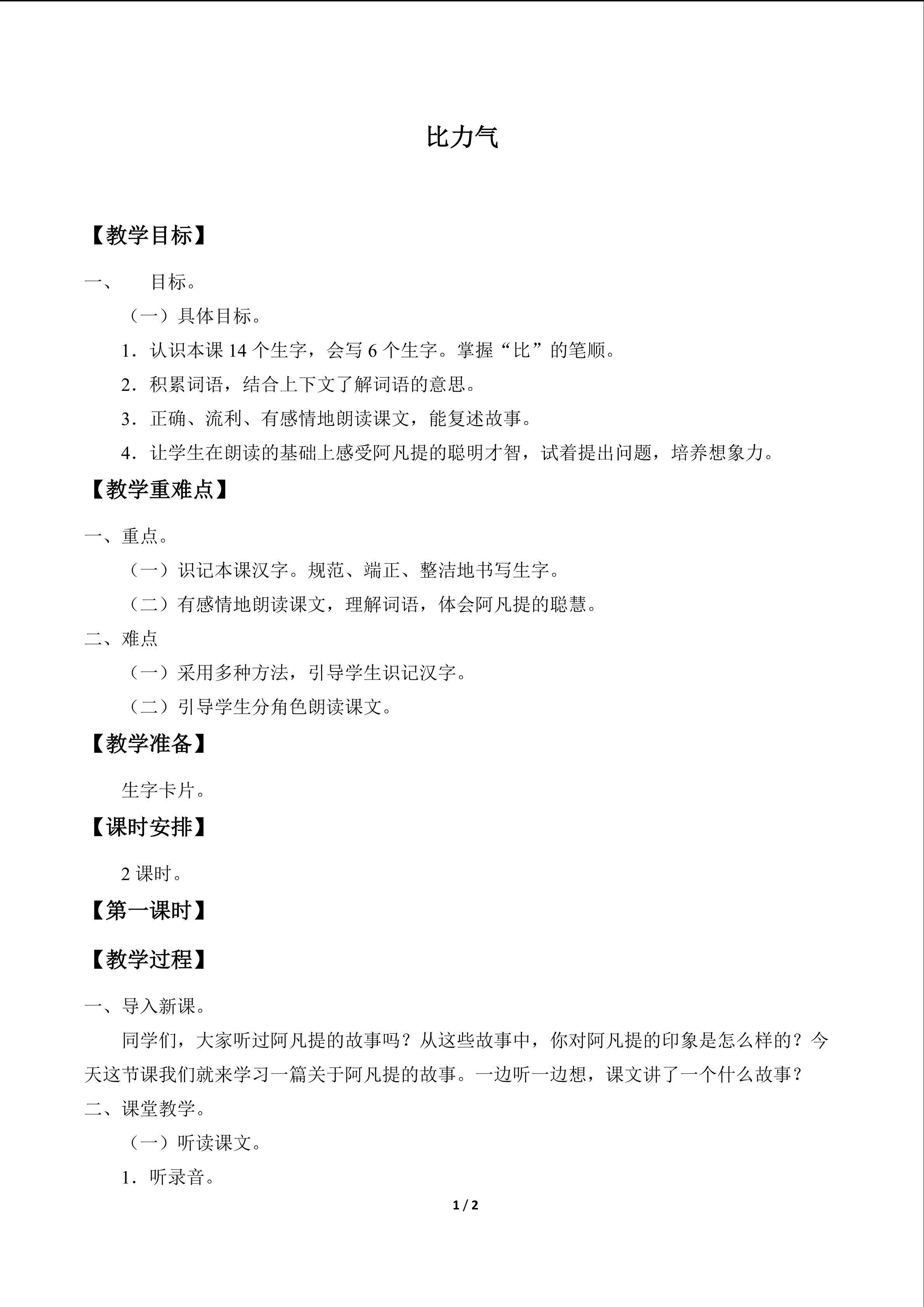 比力气_教案1