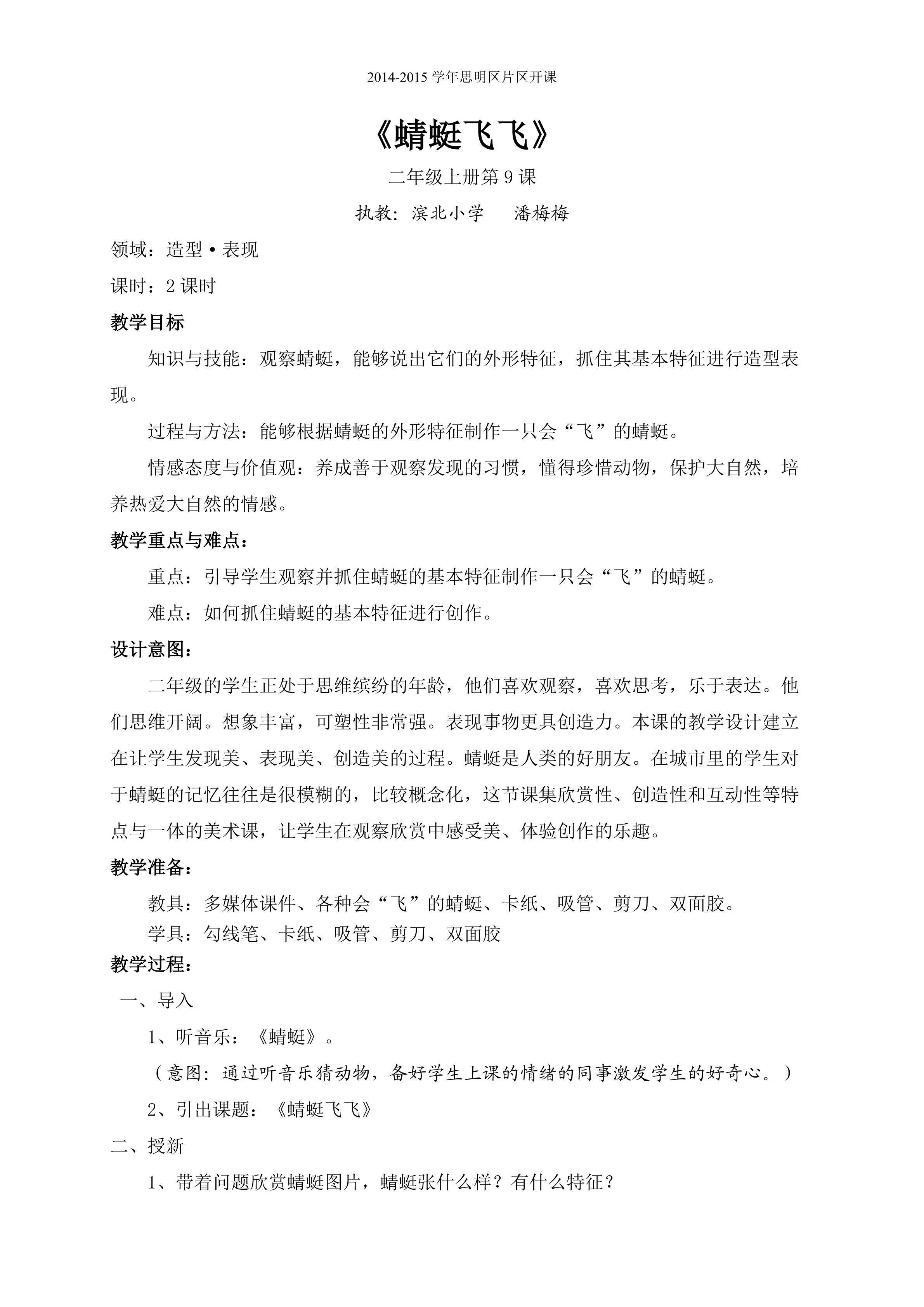 潘梅梅--《蜻蜓飞飞》--教学设计