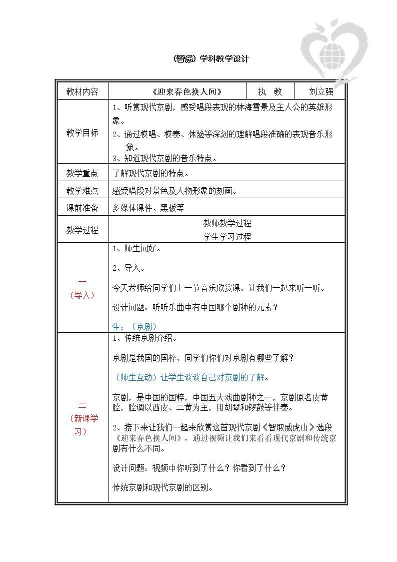 聆听 迎来春色换人间