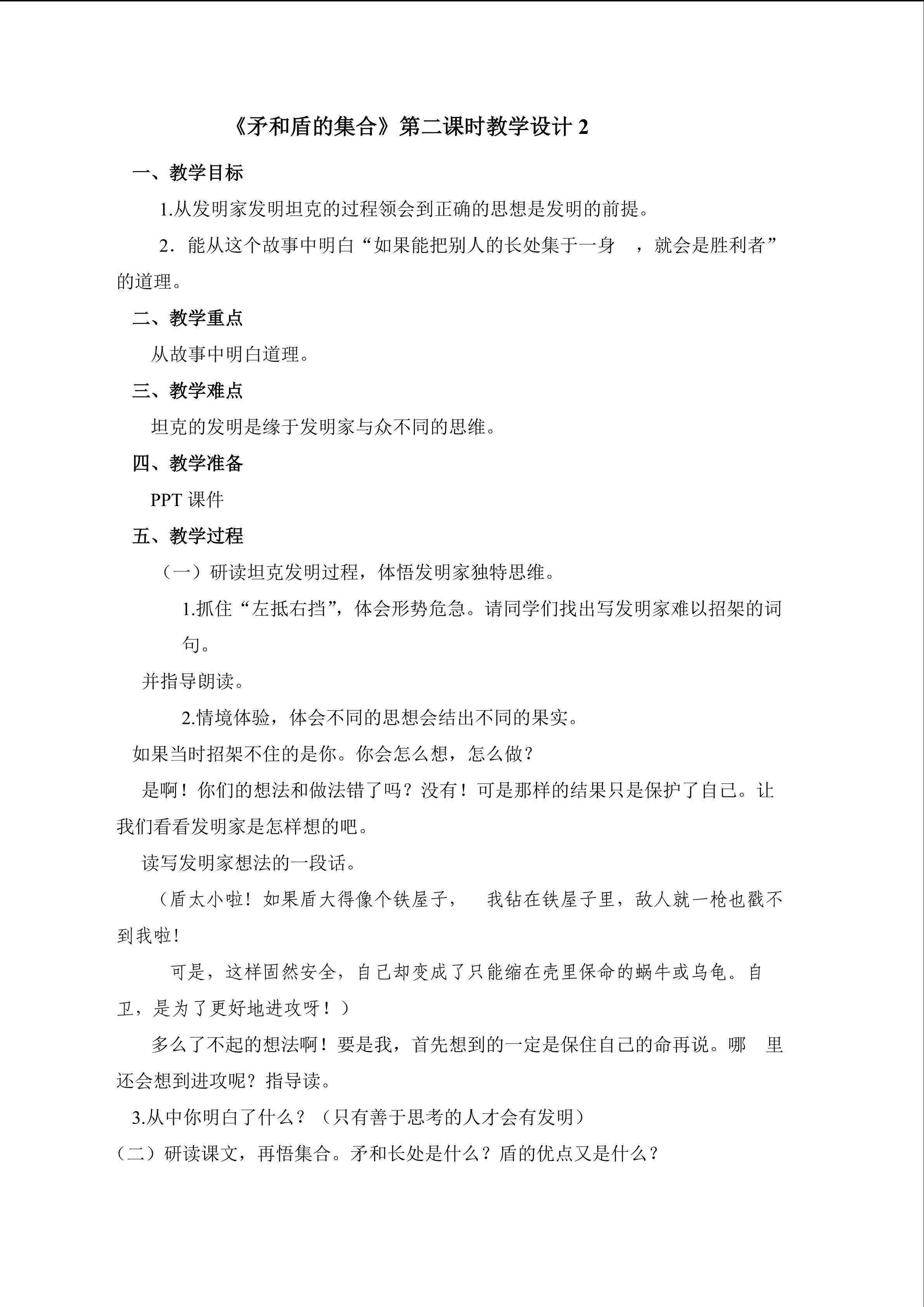 《矛和盾的集合》第二课时教学设计2