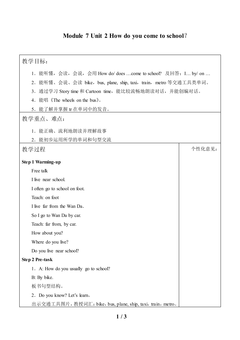 Unit 1 How do you go to school?_教案1
