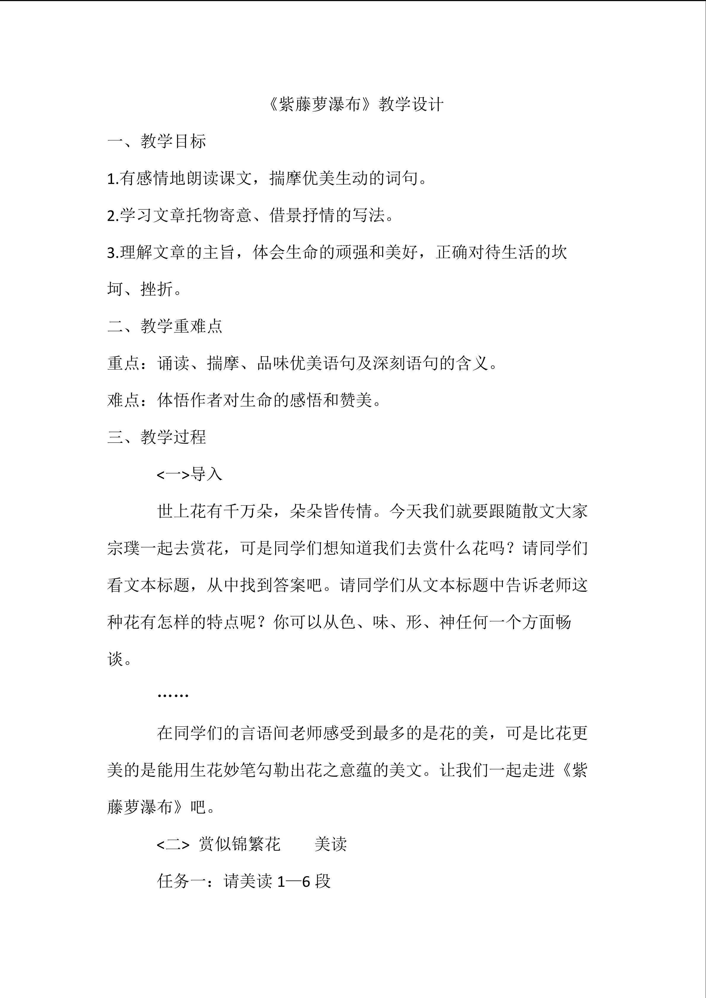 《紫藤萝瀑布》