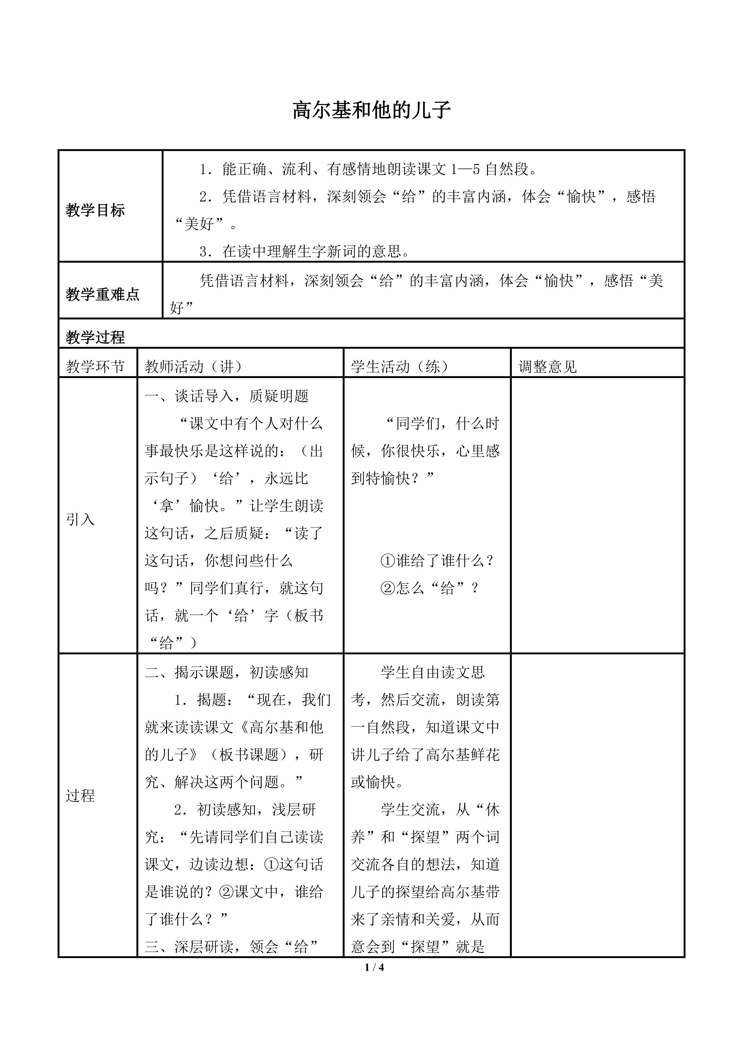 高尔基和他的儿子_教案1