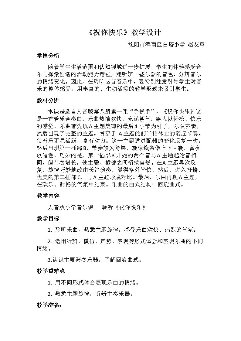 聆听 祝你快乐