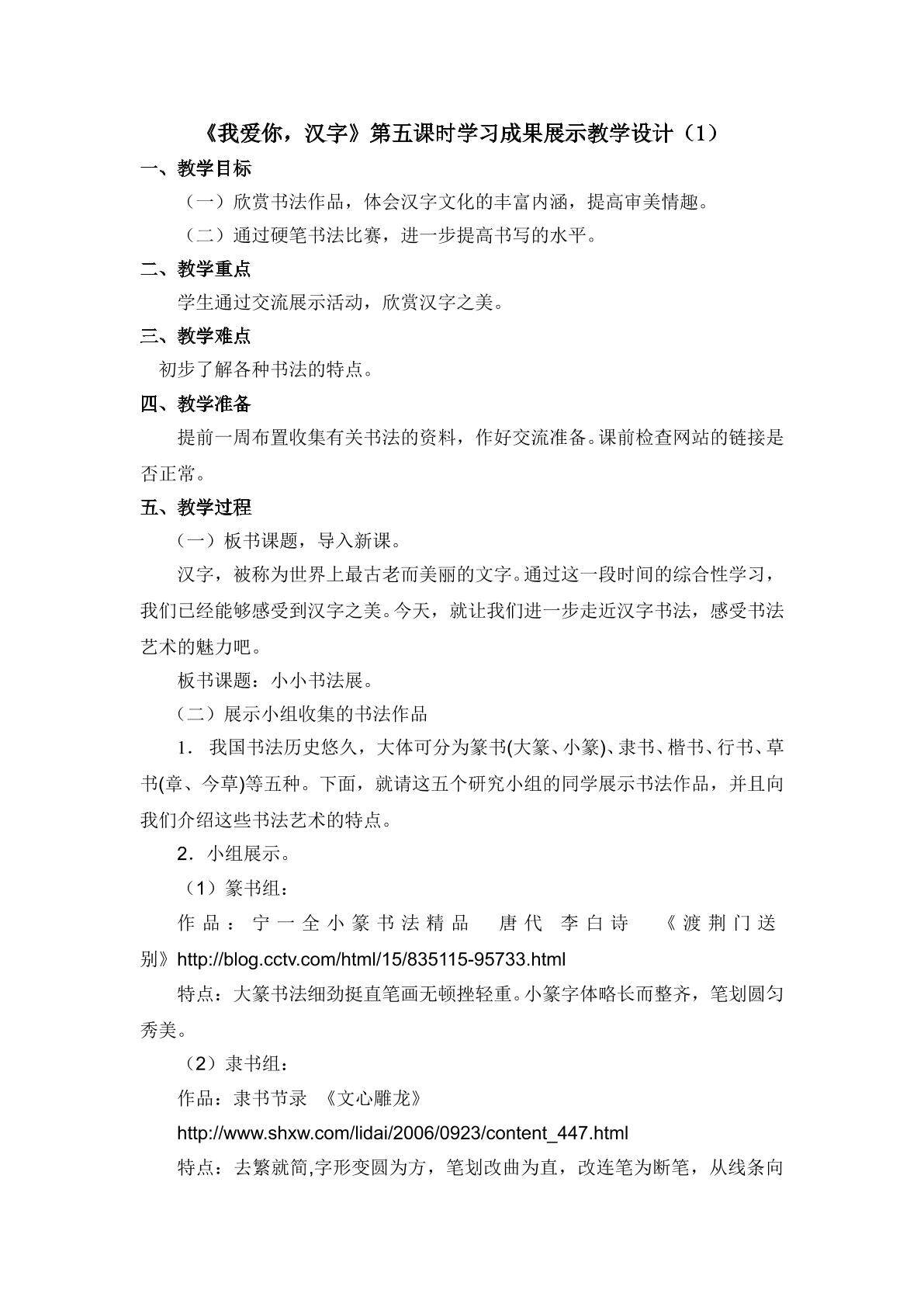 《我爱你，汉字》（第五课时）教学设计（一）