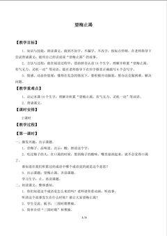 望梅止渴_教案1