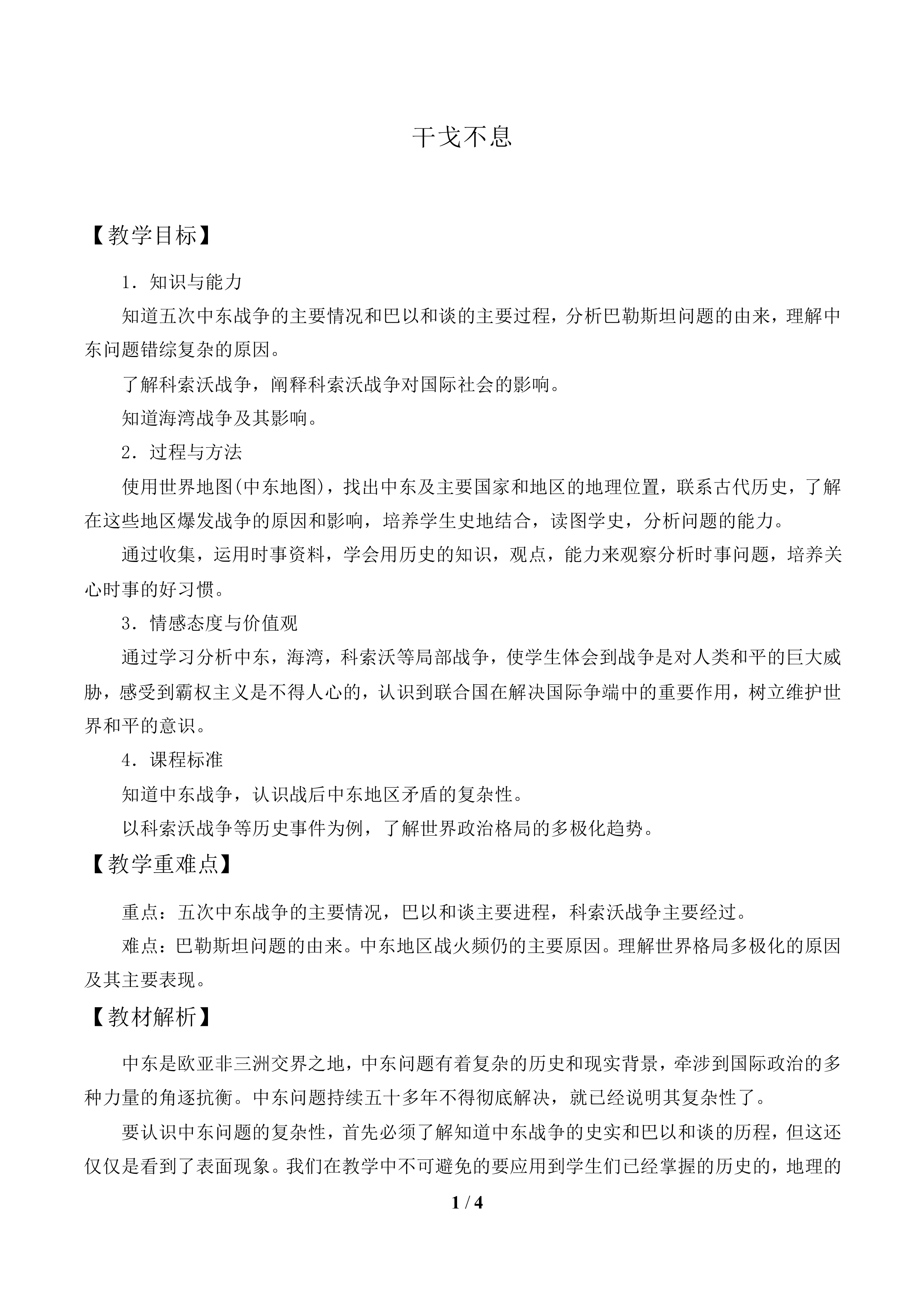 干戈不息_教案2