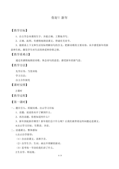 你好!新年_教案1