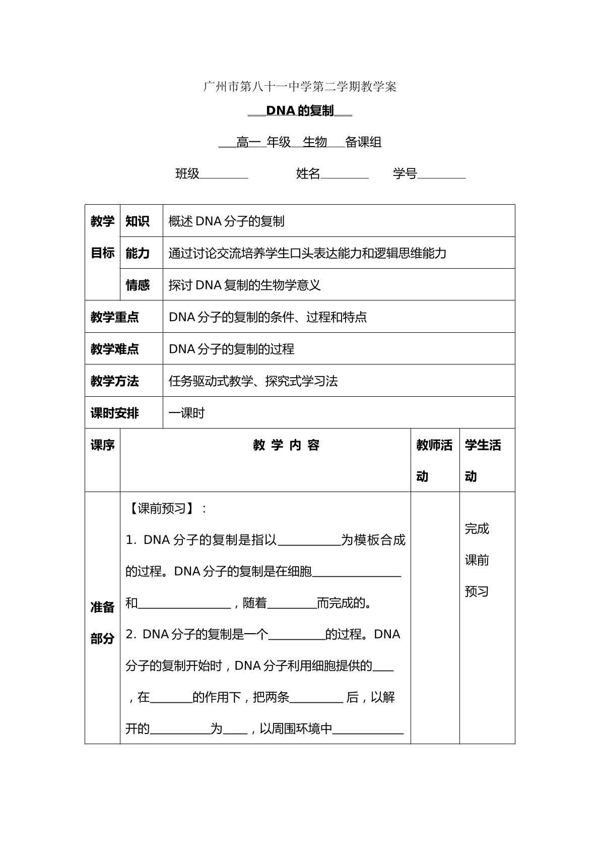 生物高中必修2第三章第三节教学设计3