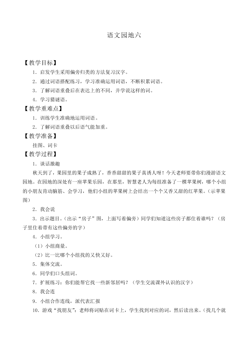 语文园地六_教案9