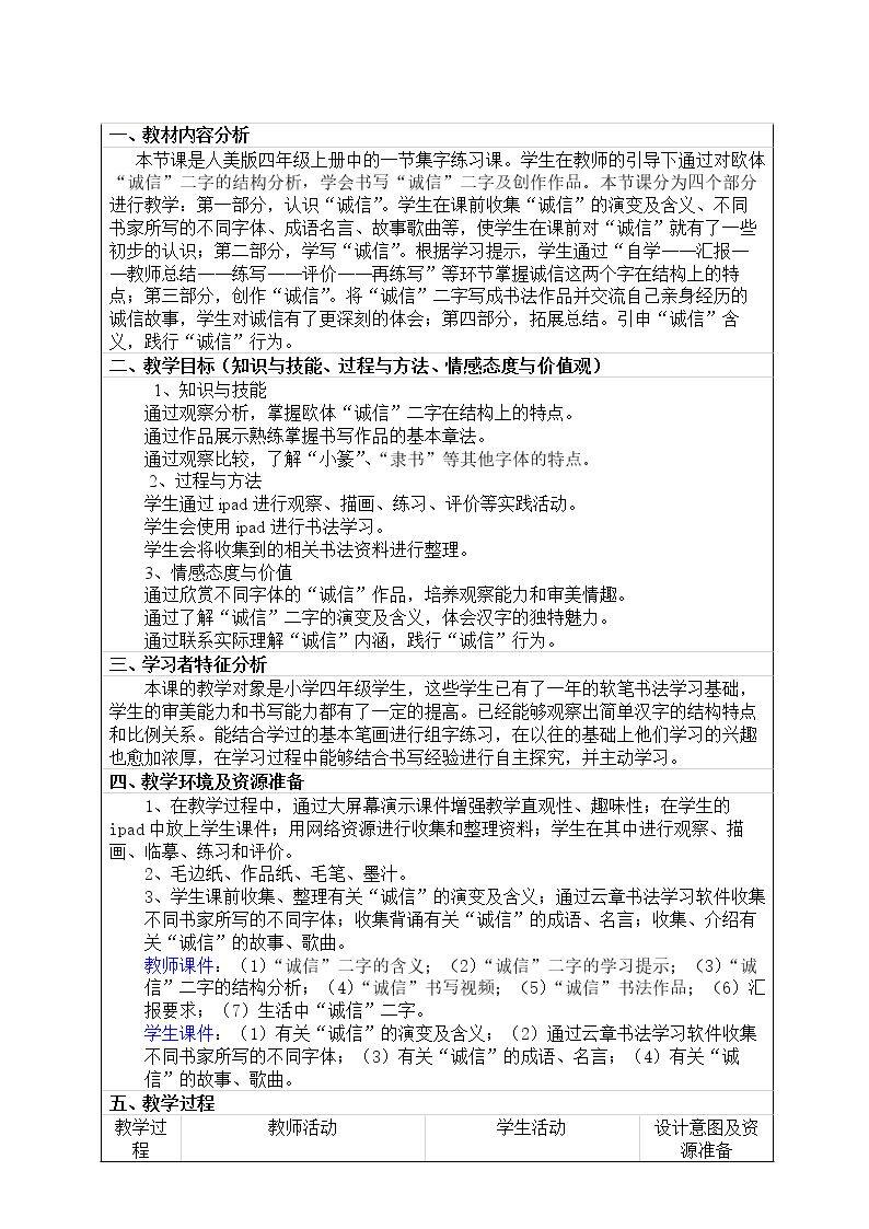 集字练习：诚信