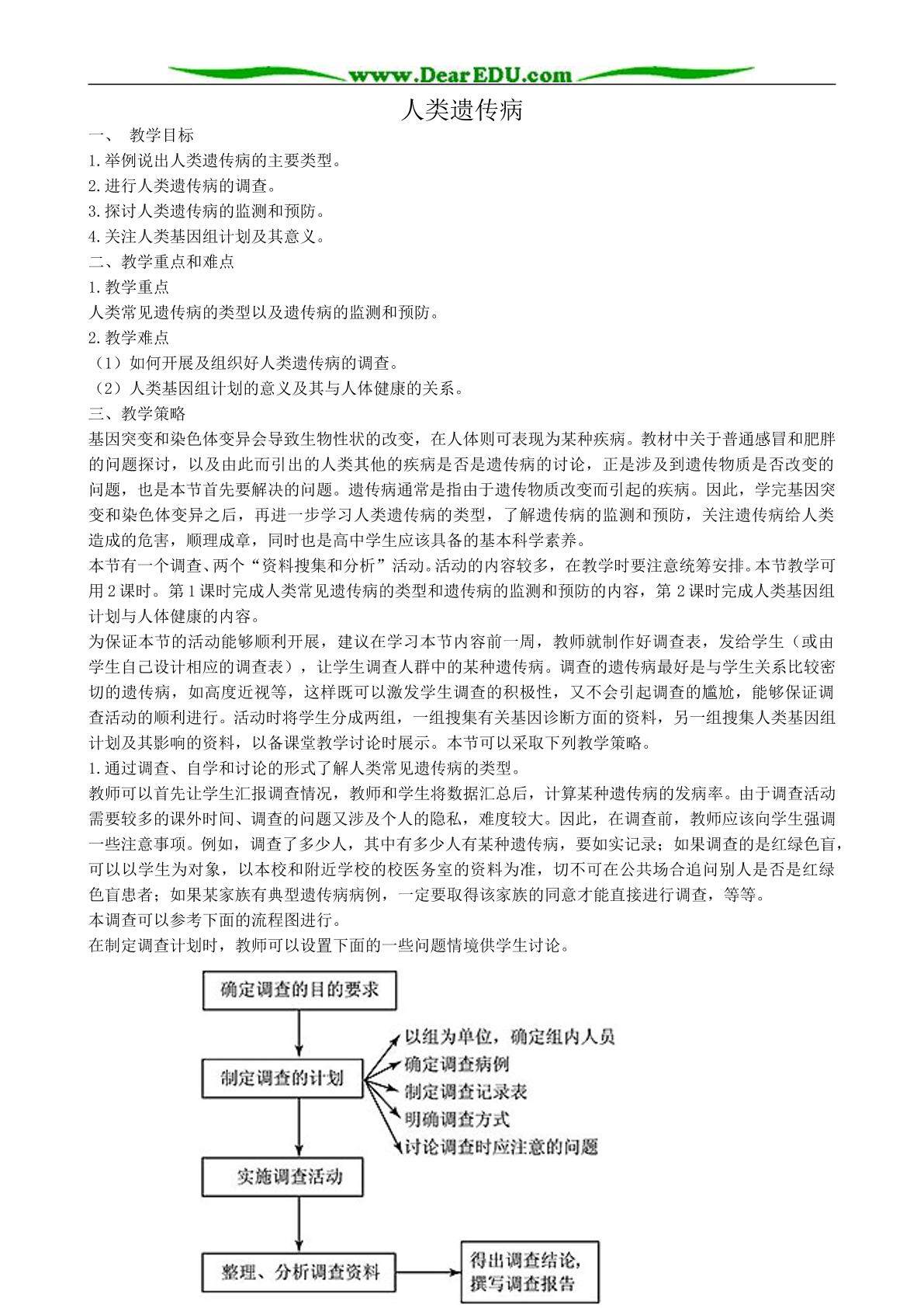 生物高中必修2第五章第三节教案3