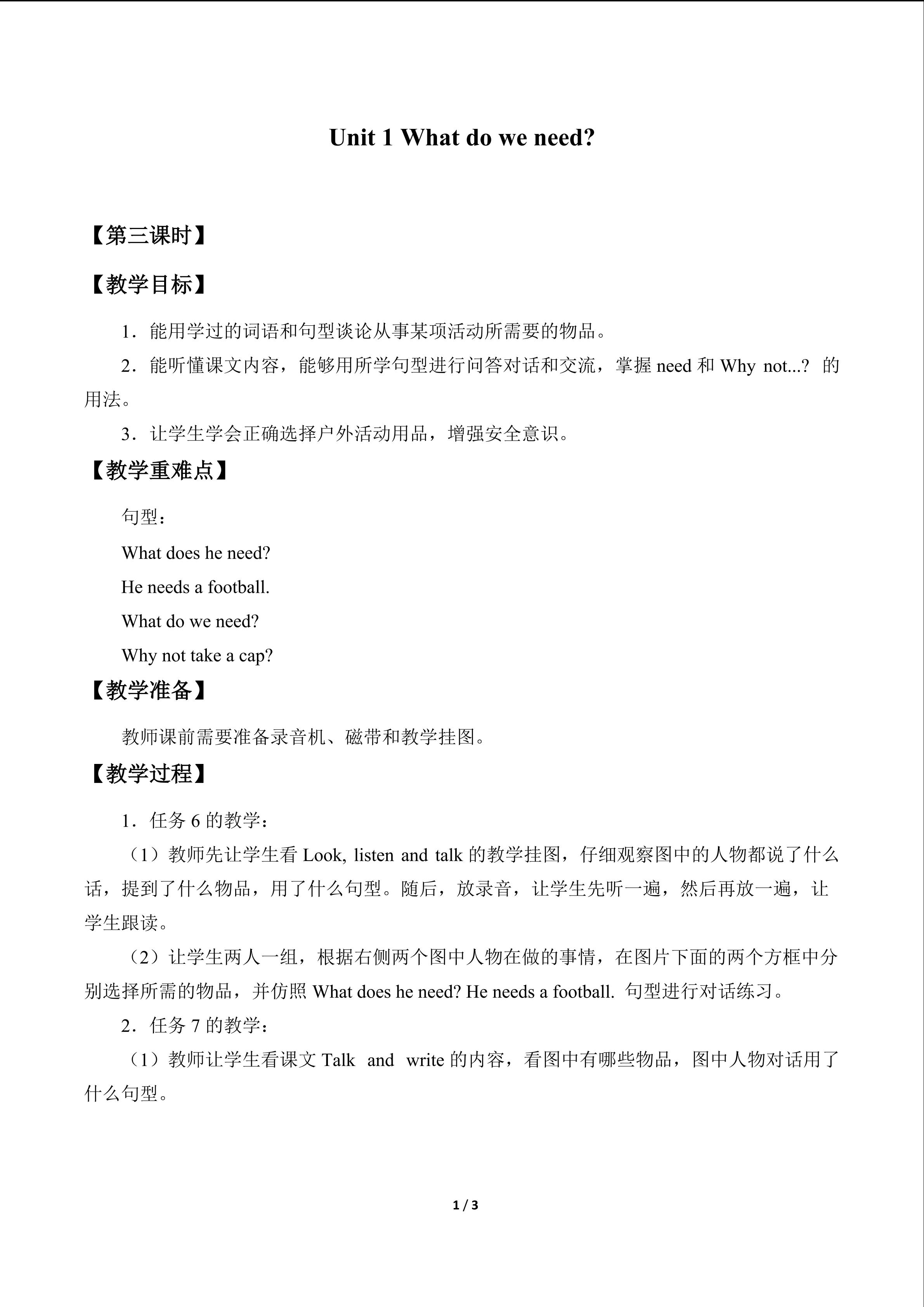 Unit 1 What do we need?_教案3