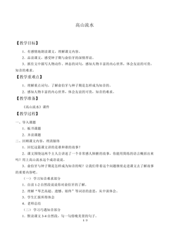 高山流水_教案2
