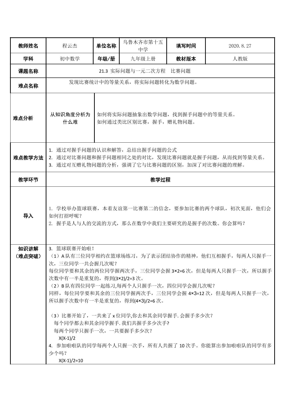 比赛问题与一元二次方程