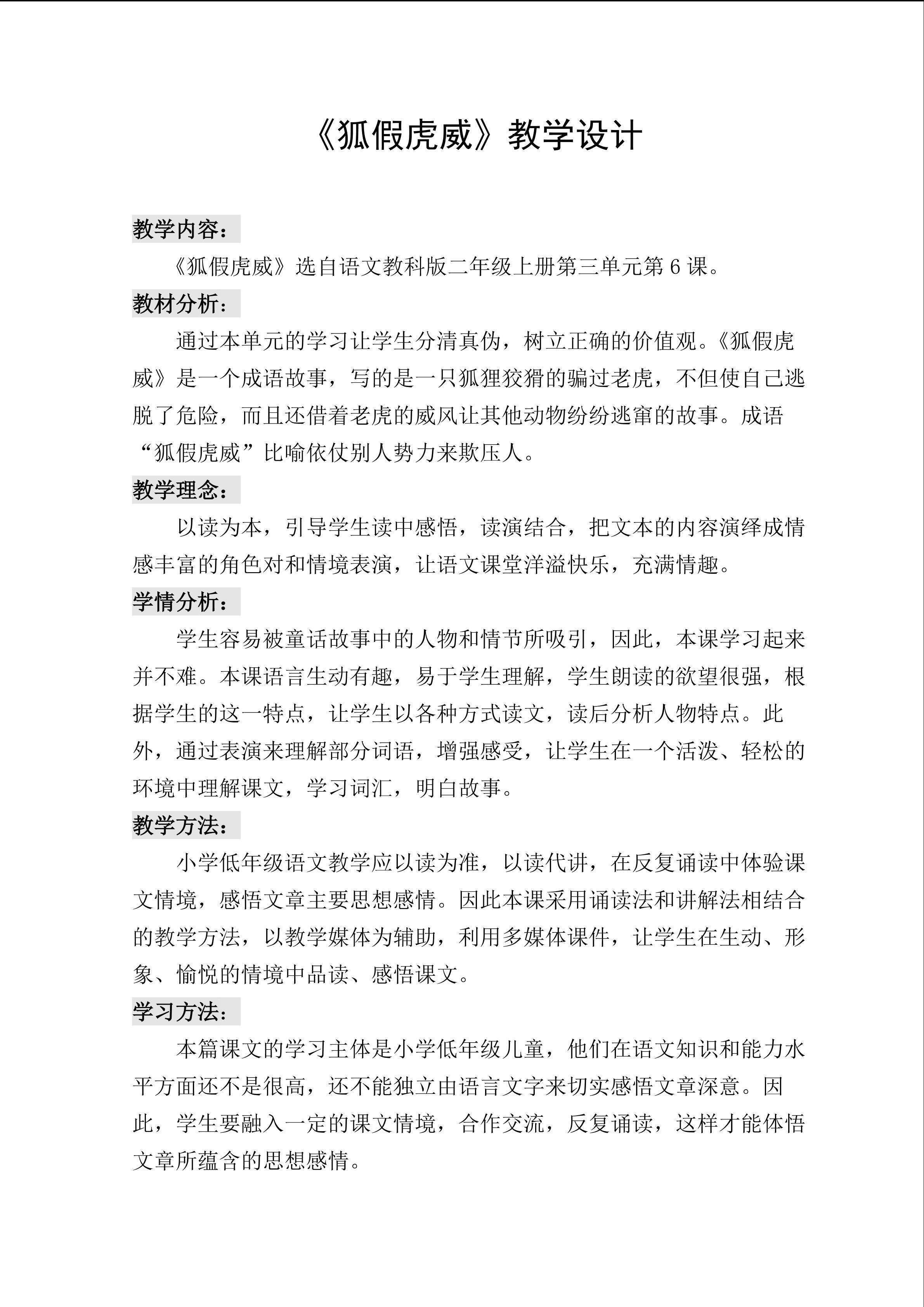 狐假虎威