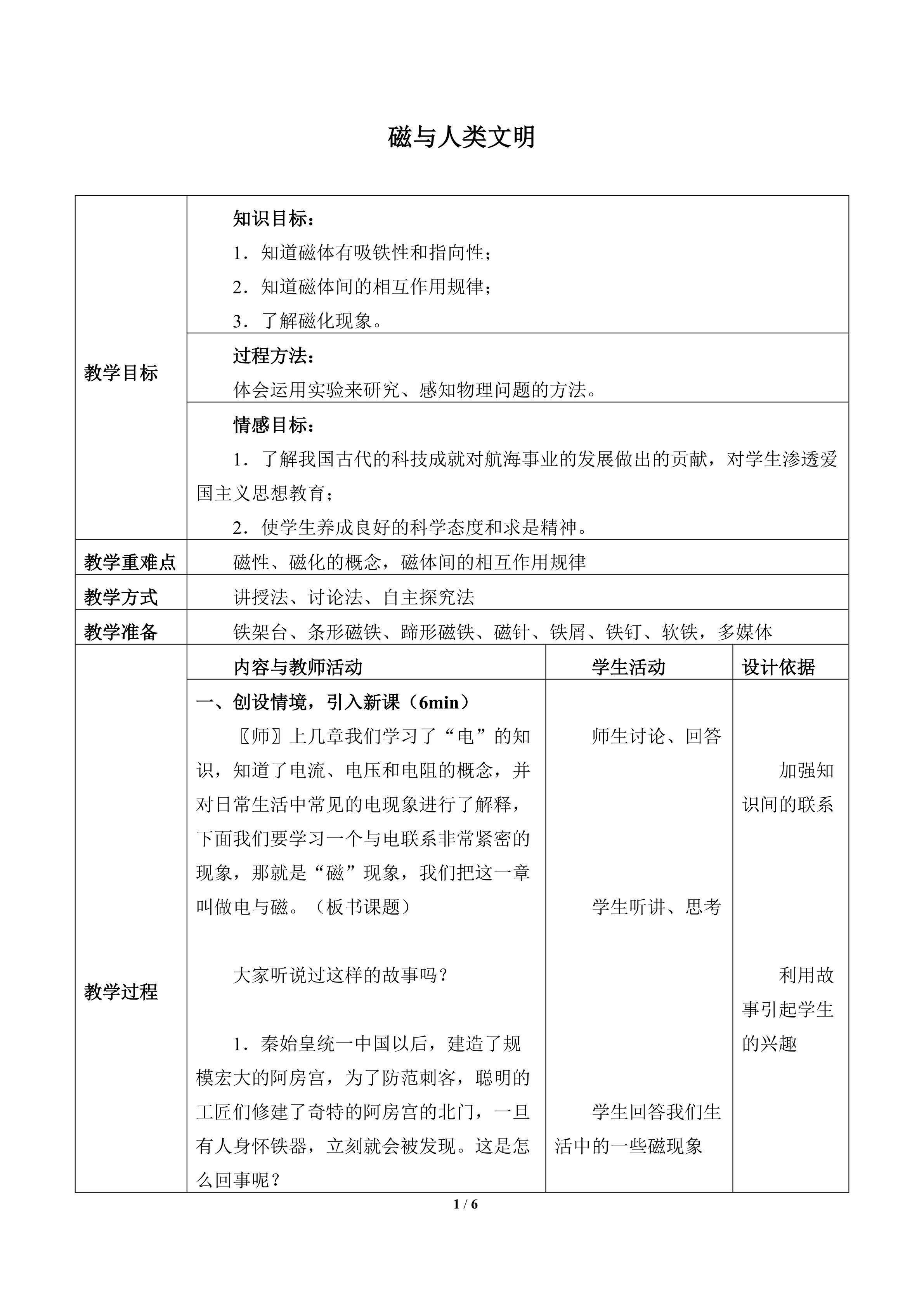 磁与人类文明_教案1