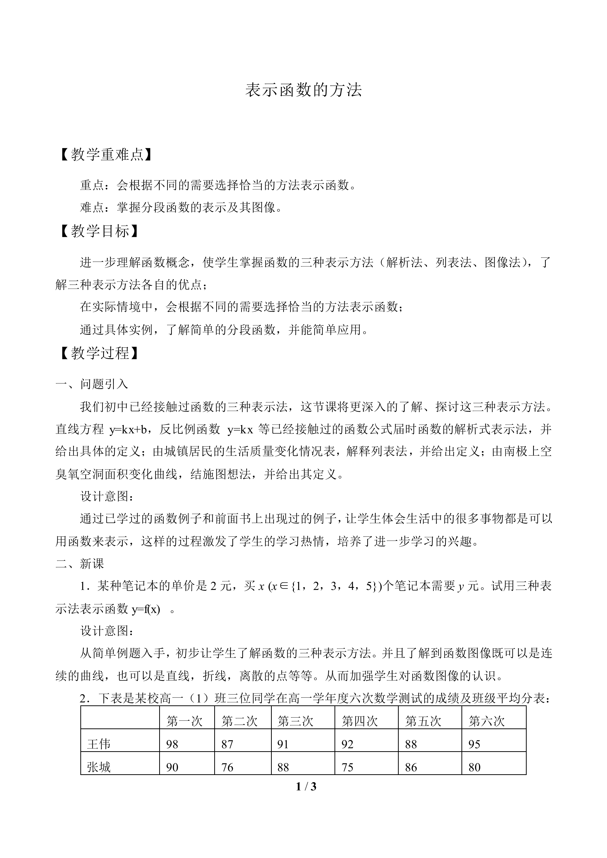 表示函数的方法_教案1