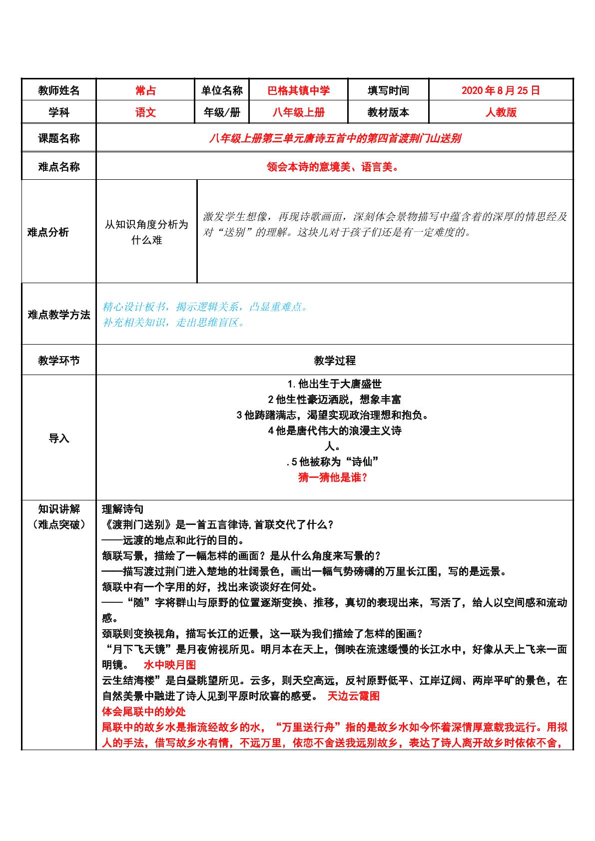 第四首渡荆门山送别