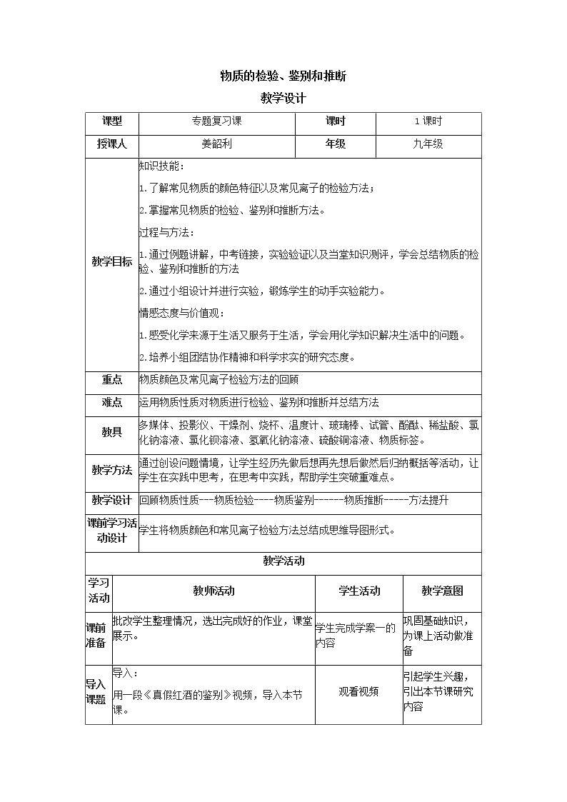 第二节 海水“晒盐”