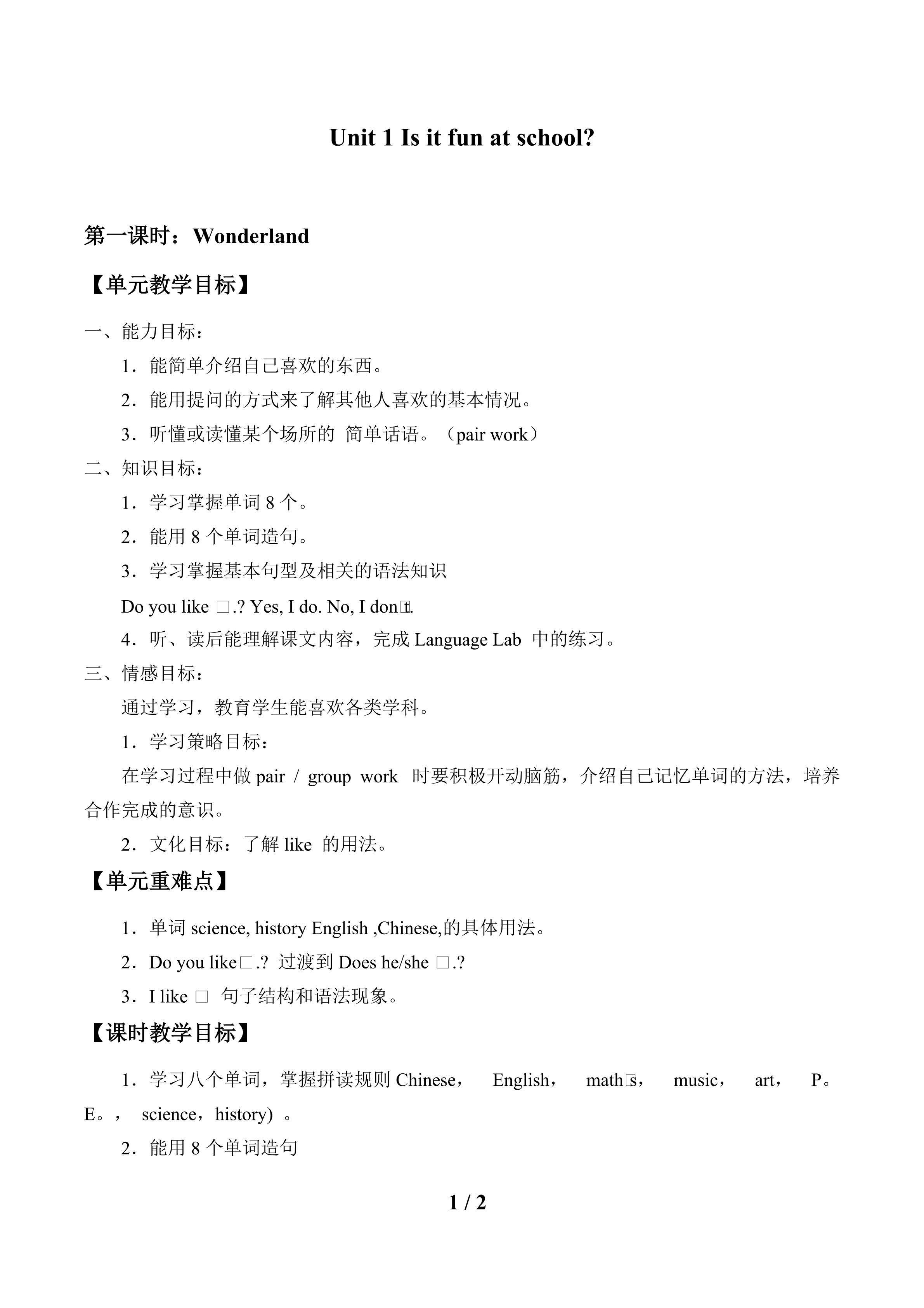 Unit 1 Is it fun at school?_教案1