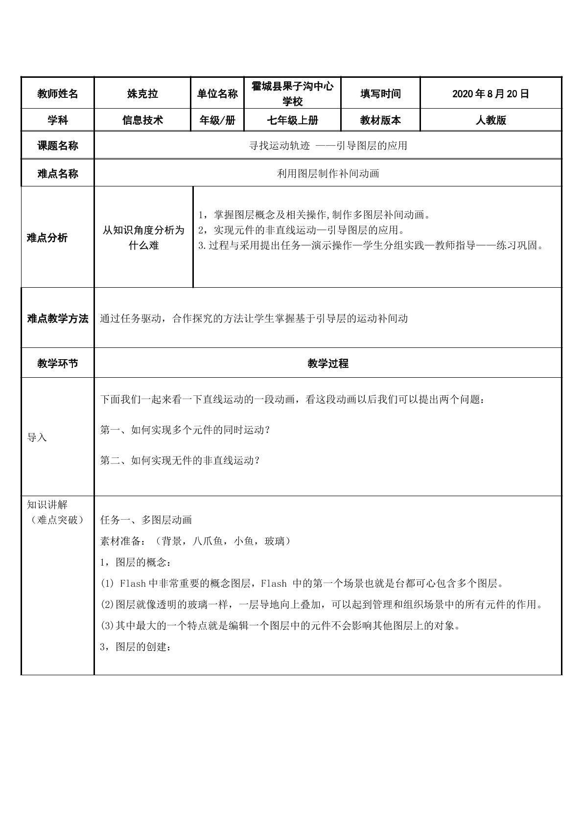 寻找运动轨迹 ——引导图层的应用