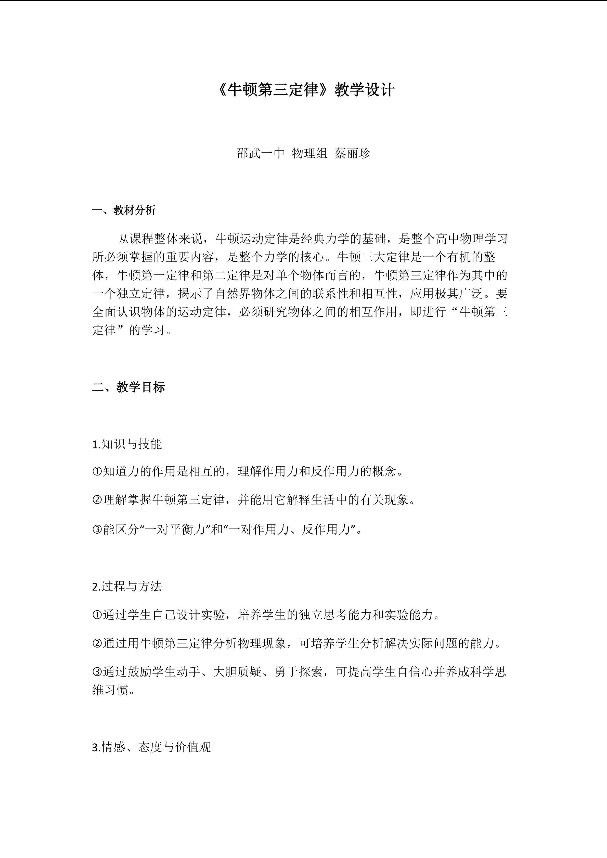 牛顿第三定律教学设计