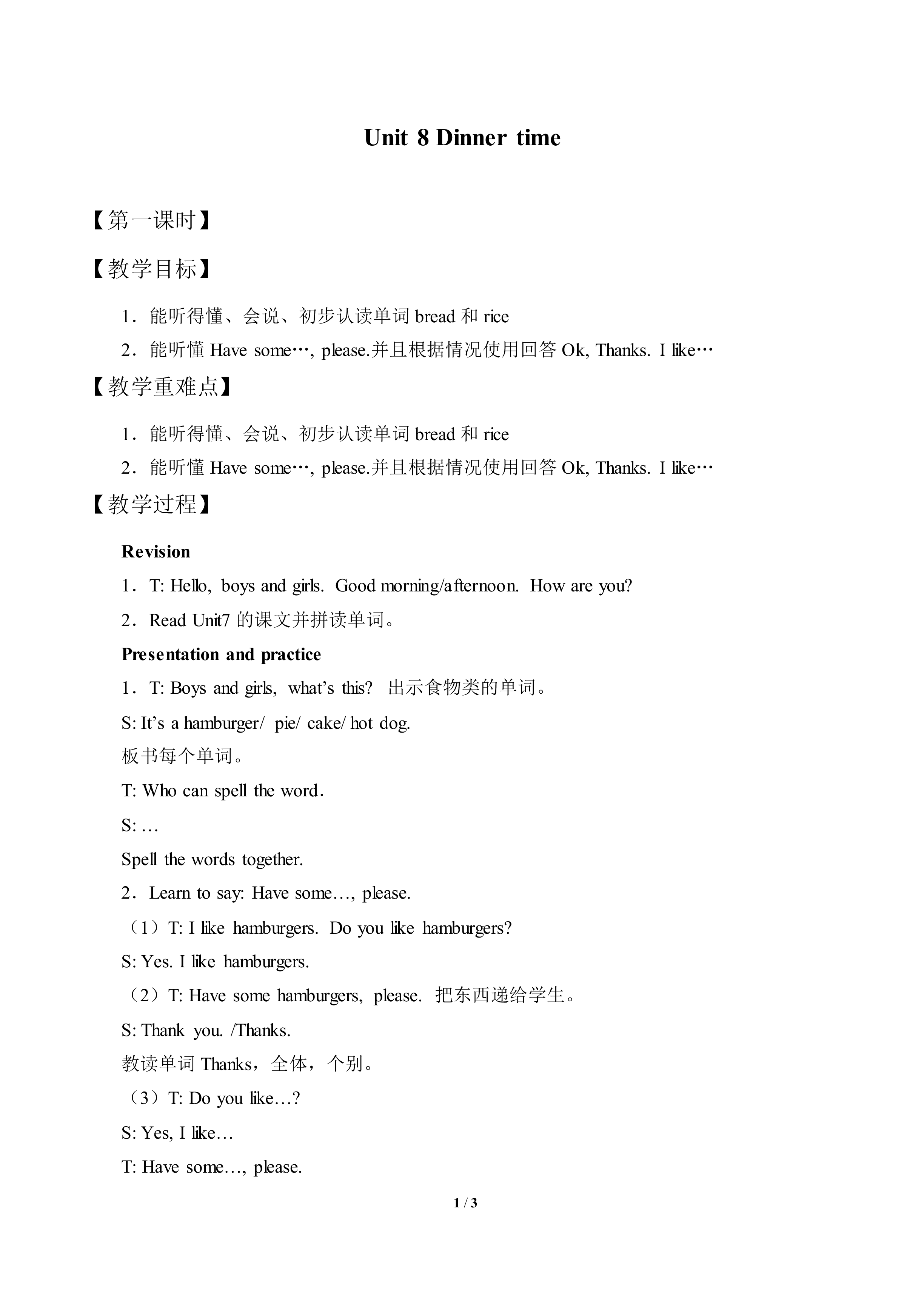 Unit 8 Dinner time_教案1