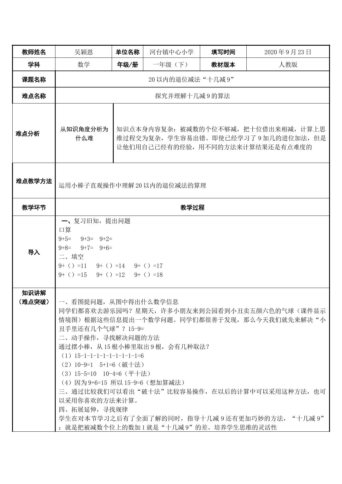 20以内的退位减法-十几减9