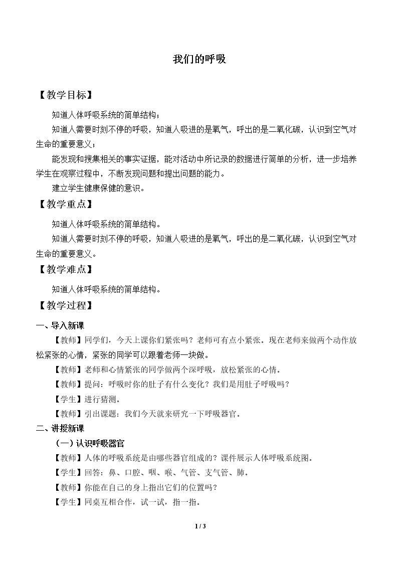 我们的呼吸