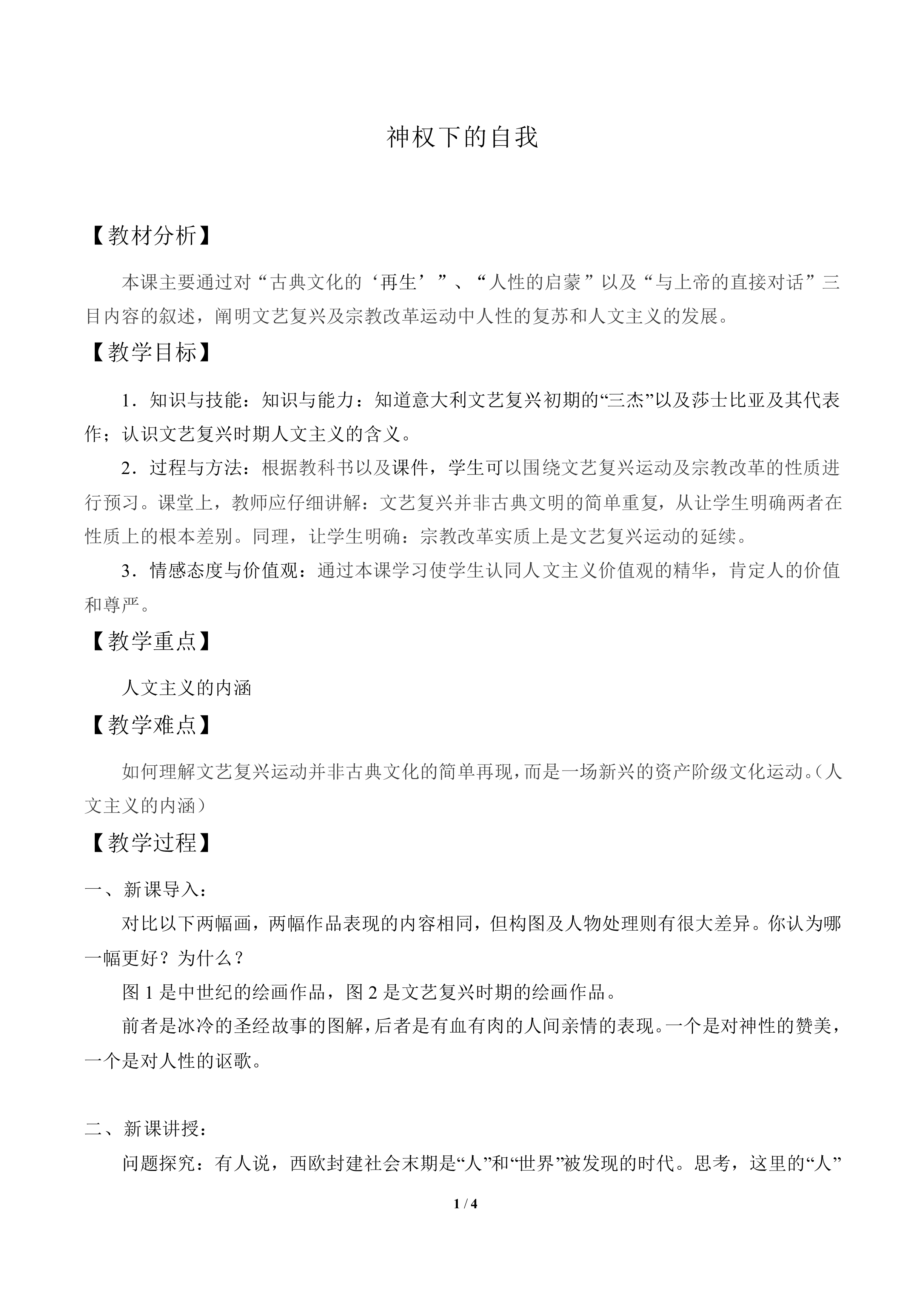 神权下的自我_教案2