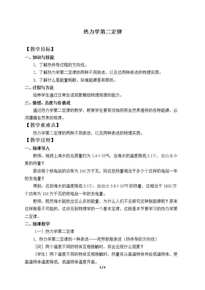热力学第二定律