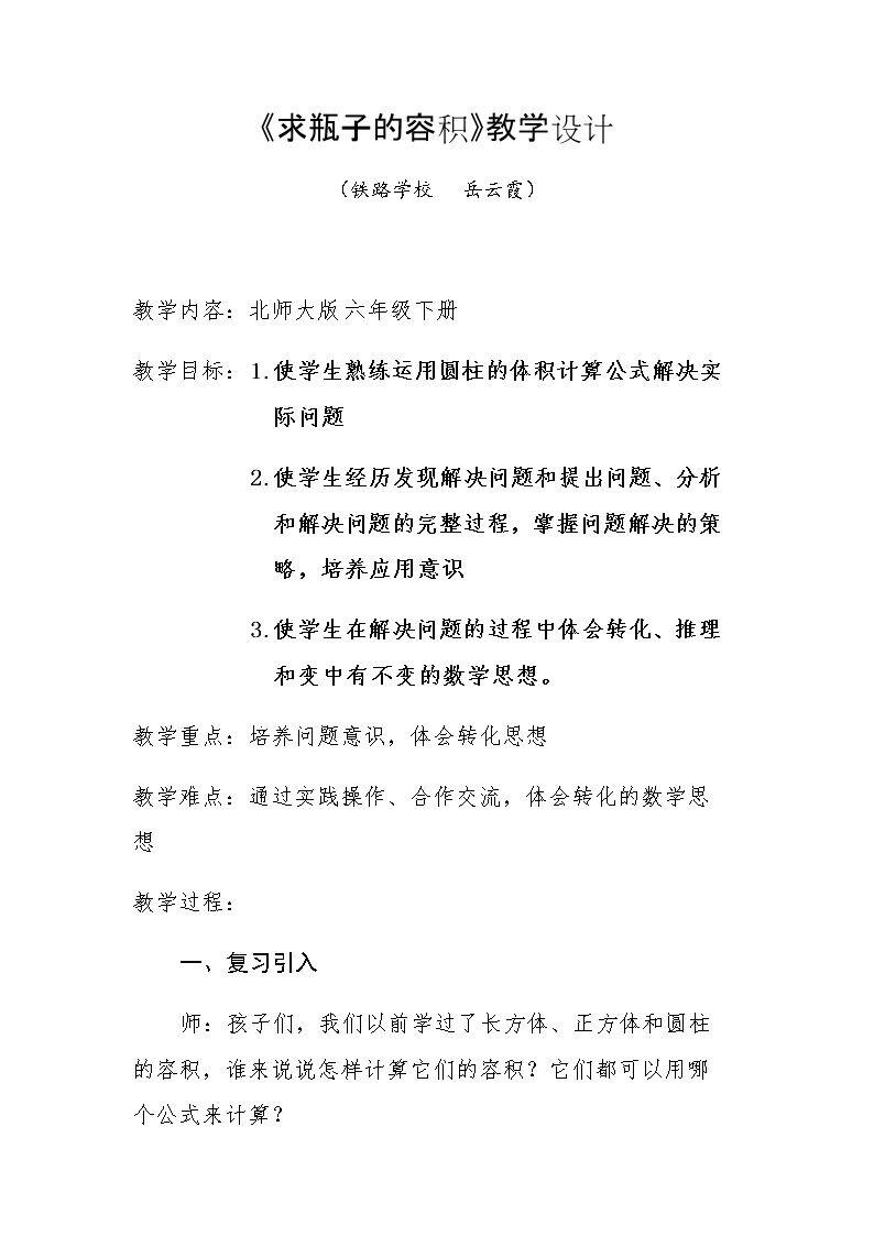 圆柱的体积