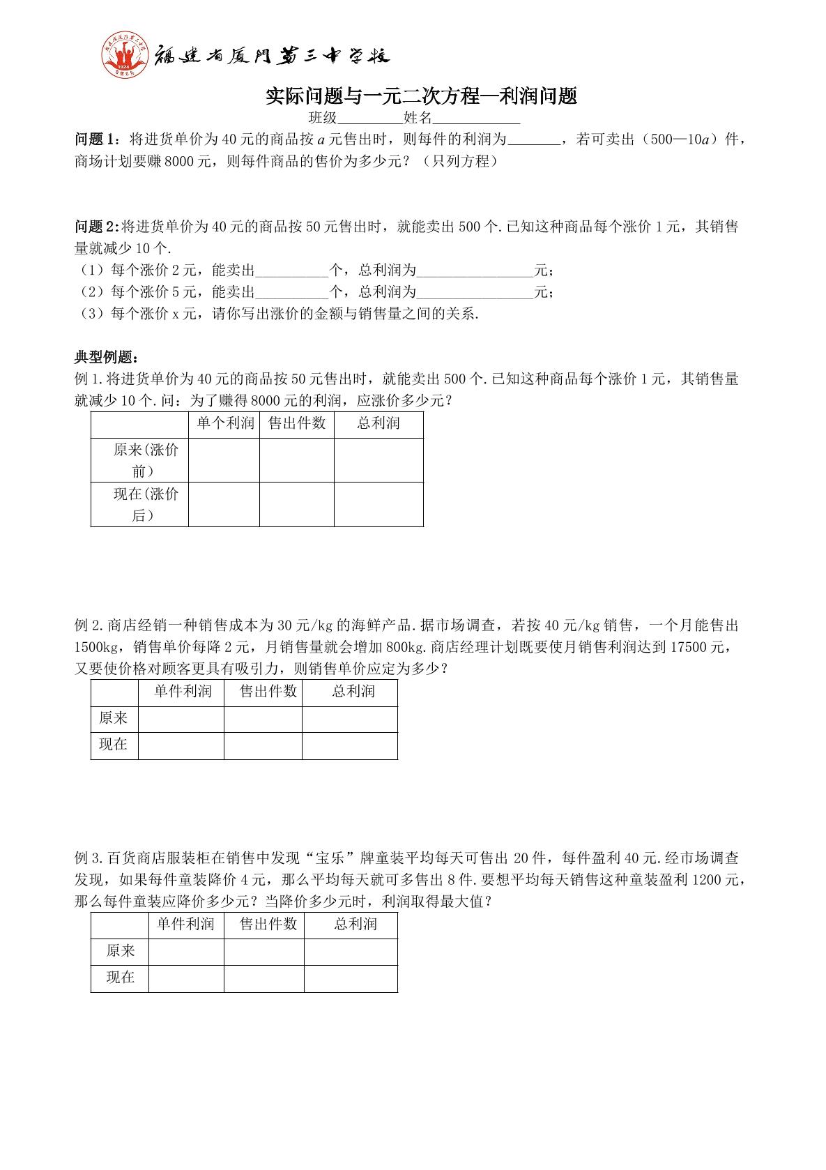 列一元二次方程解决利润问题