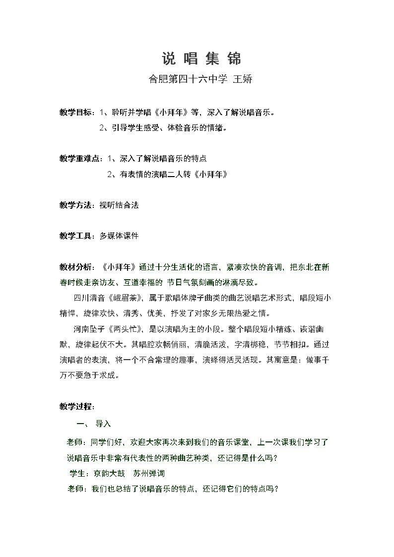 说唱集锦