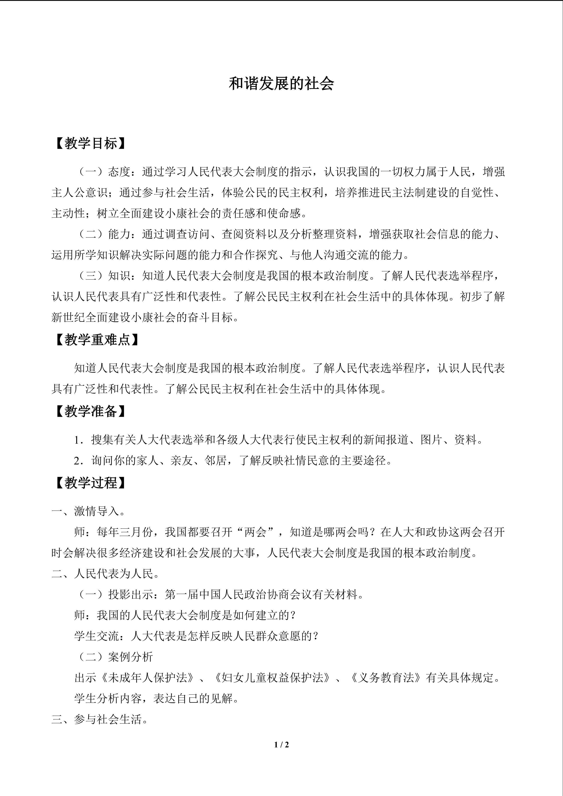 和谐发展的社会_教案1