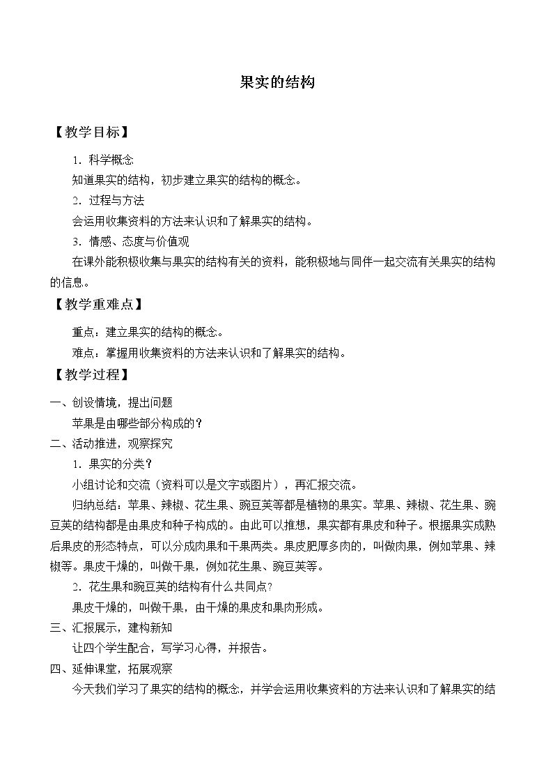 果实的结构