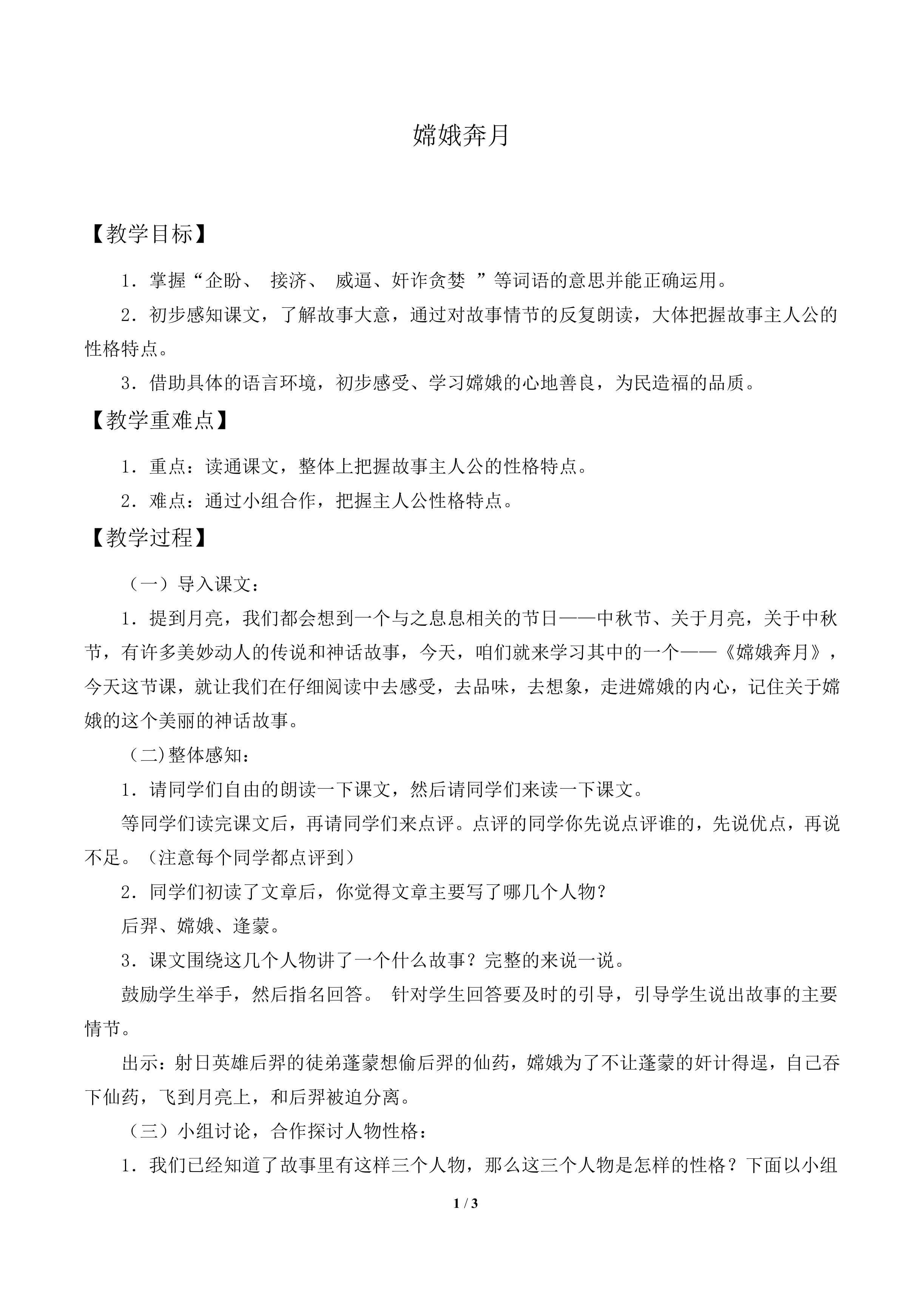 嫦娥奔月_教案1