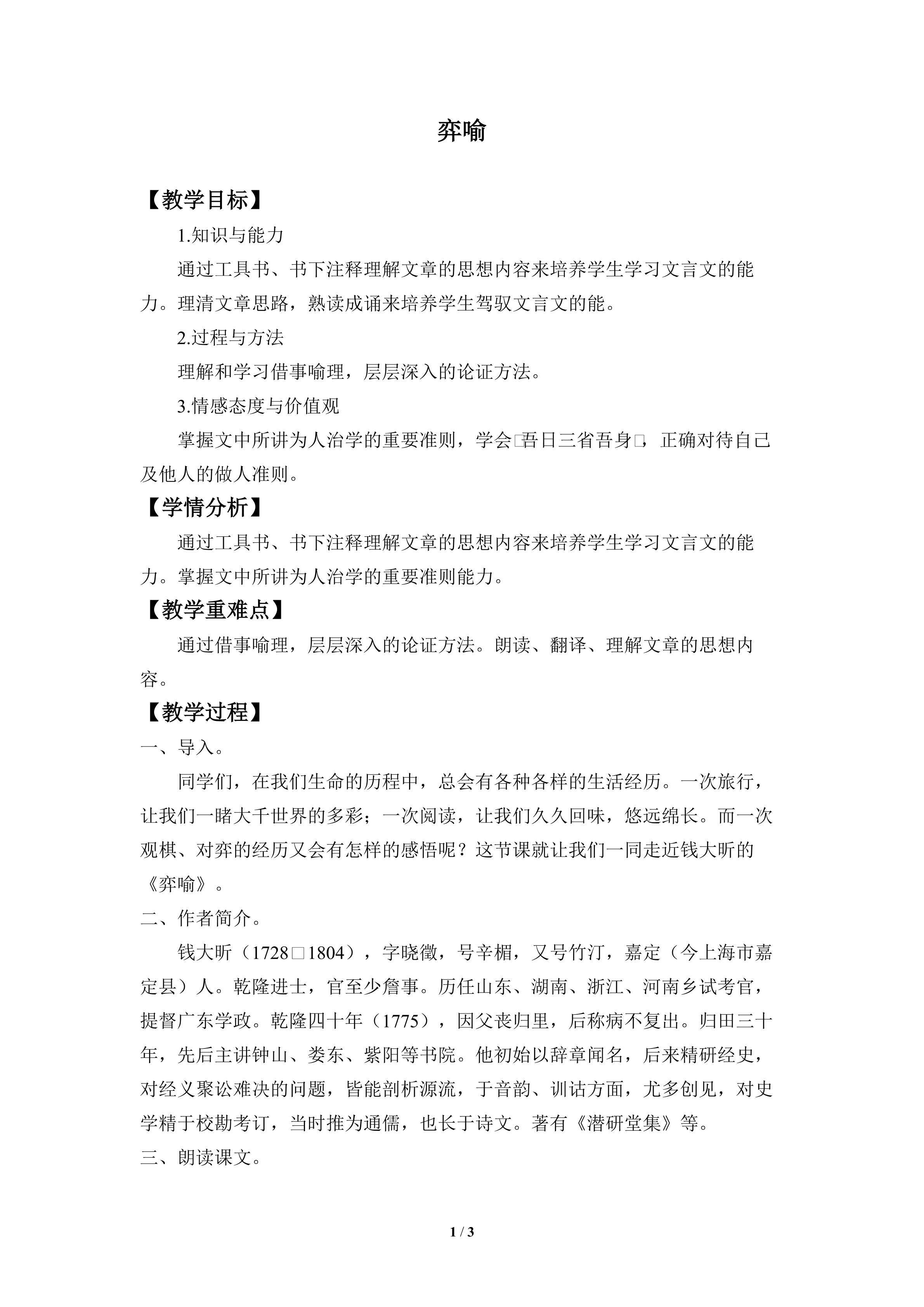 弈喻