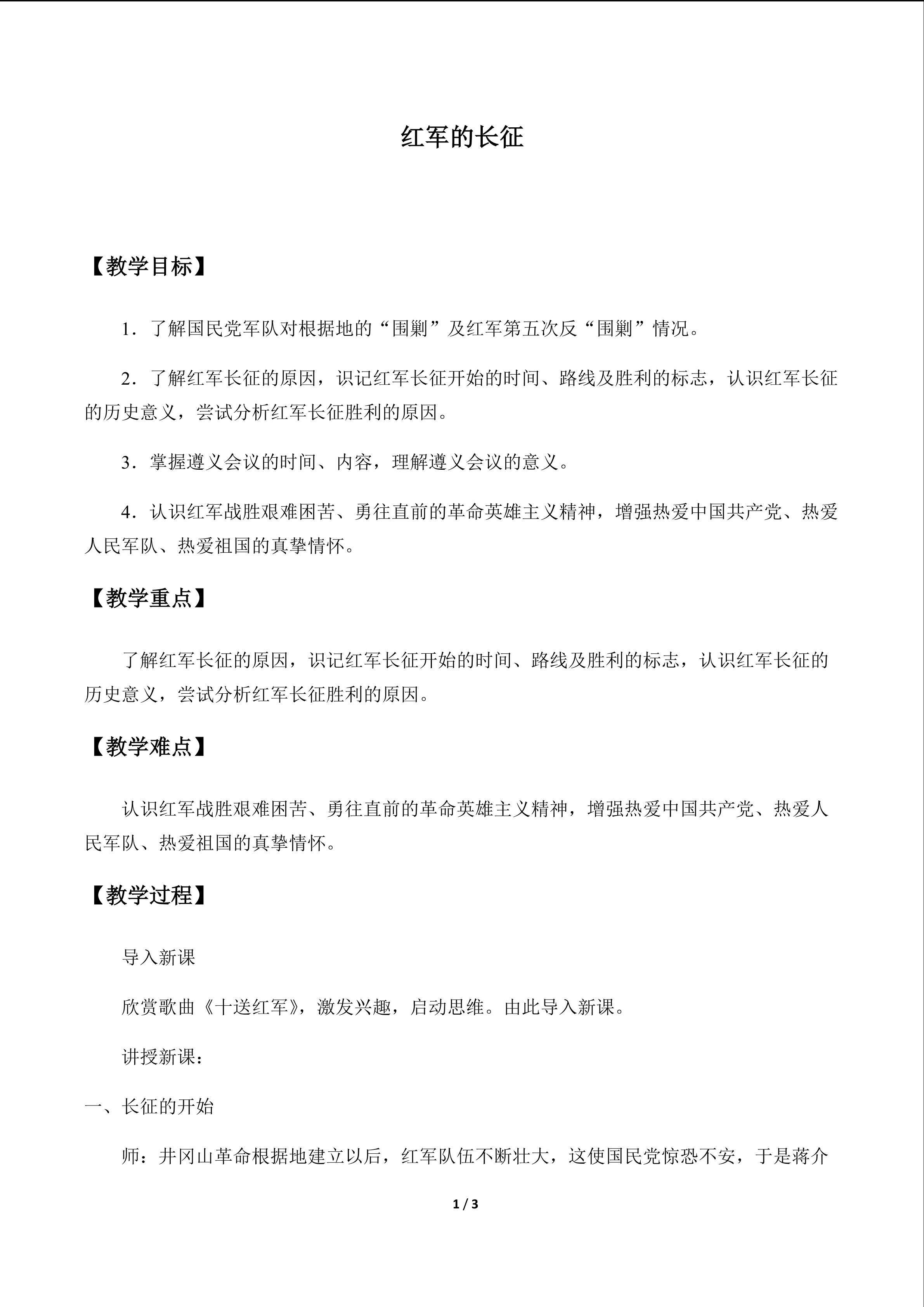 红军的长征_教案1