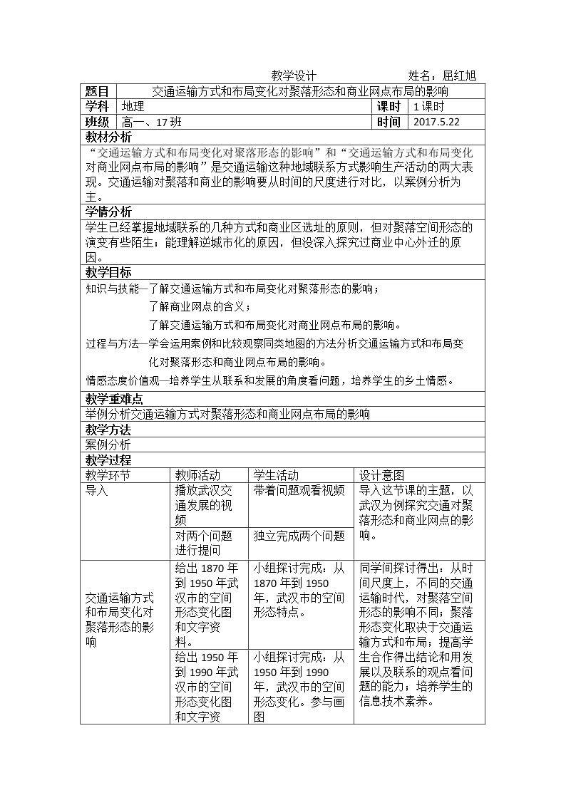 第三节 地域联系