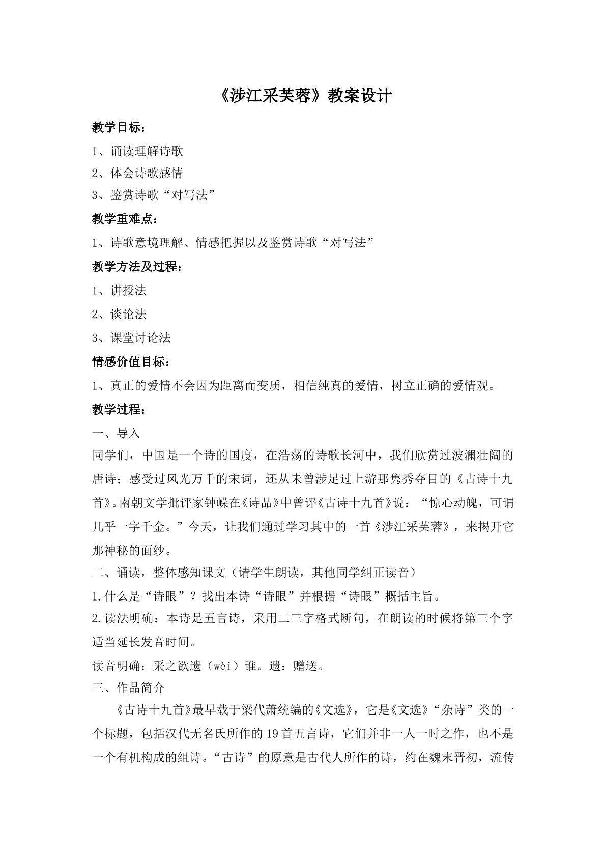 涉江采芙蓉